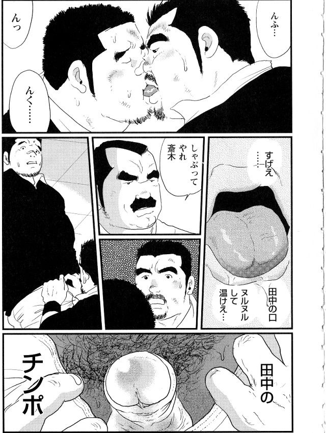 [小日向] 田中 (G-men No.105)