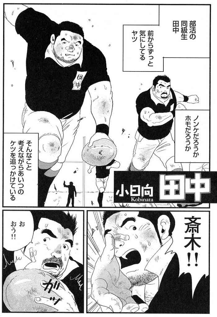 [小日向] 田中 (G-men No.105)