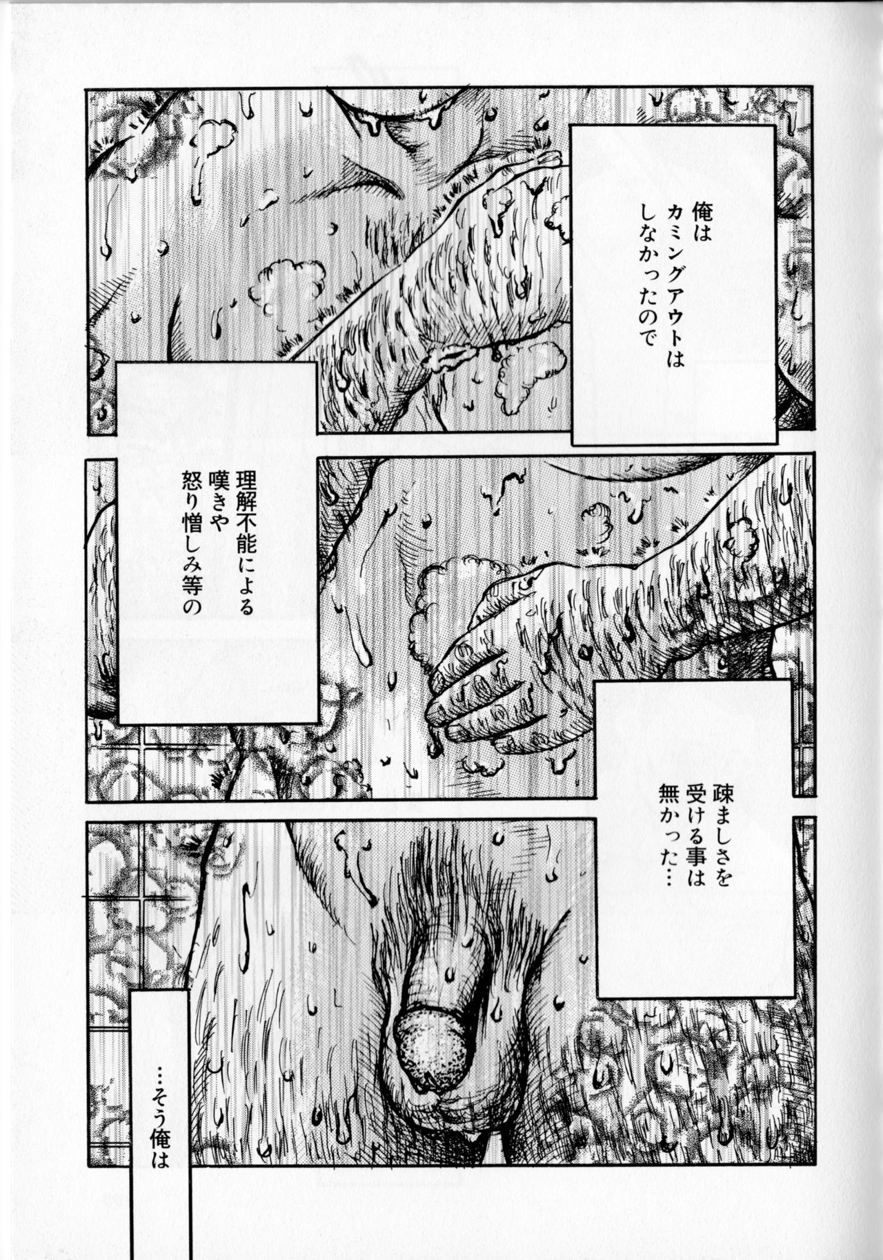 [浜ノ純] 嘘つき (SAMSON No.359 2012年06月)