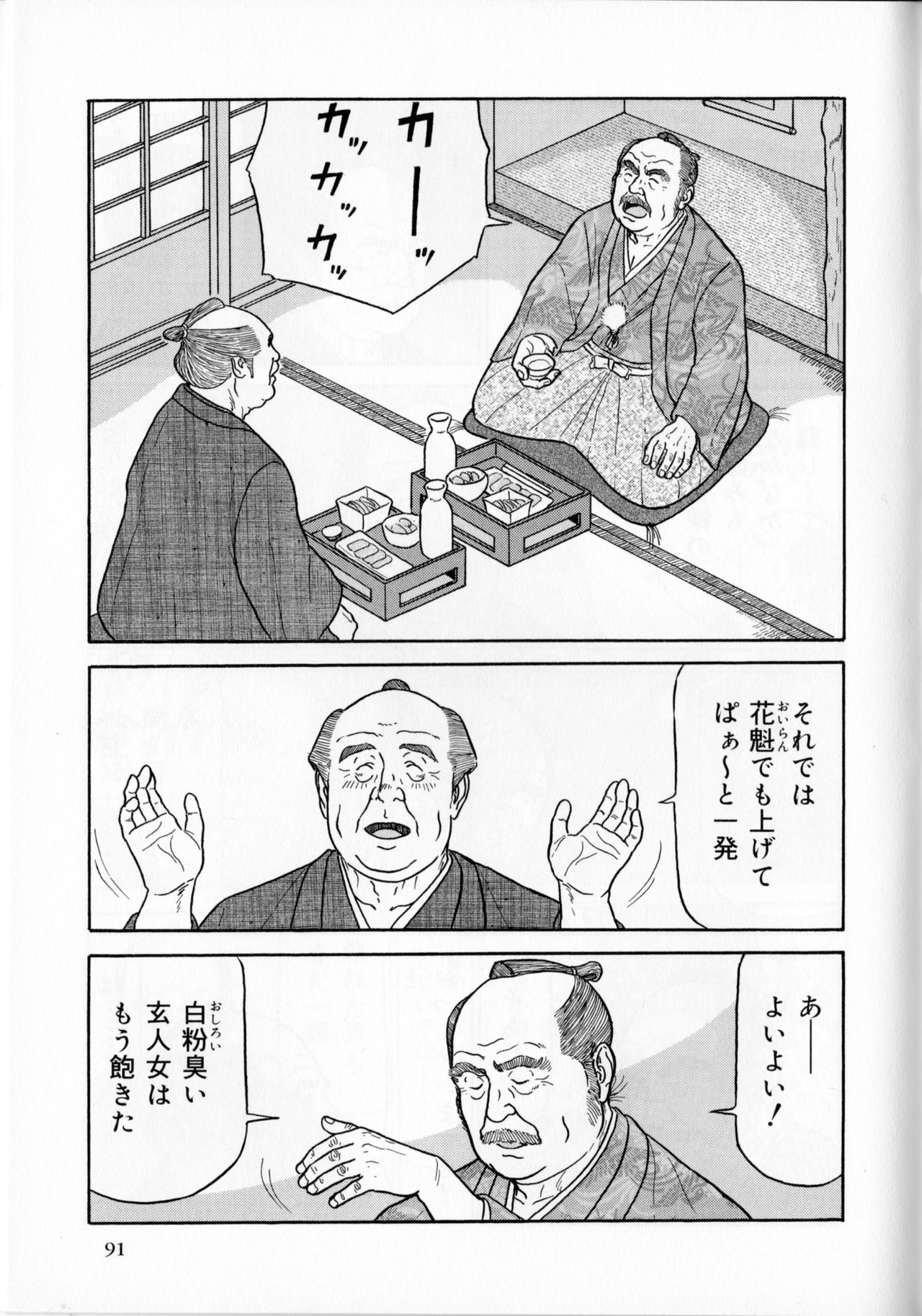 [佐藤白熊] 悪代官 (SAMSON No.359 2012年06月)