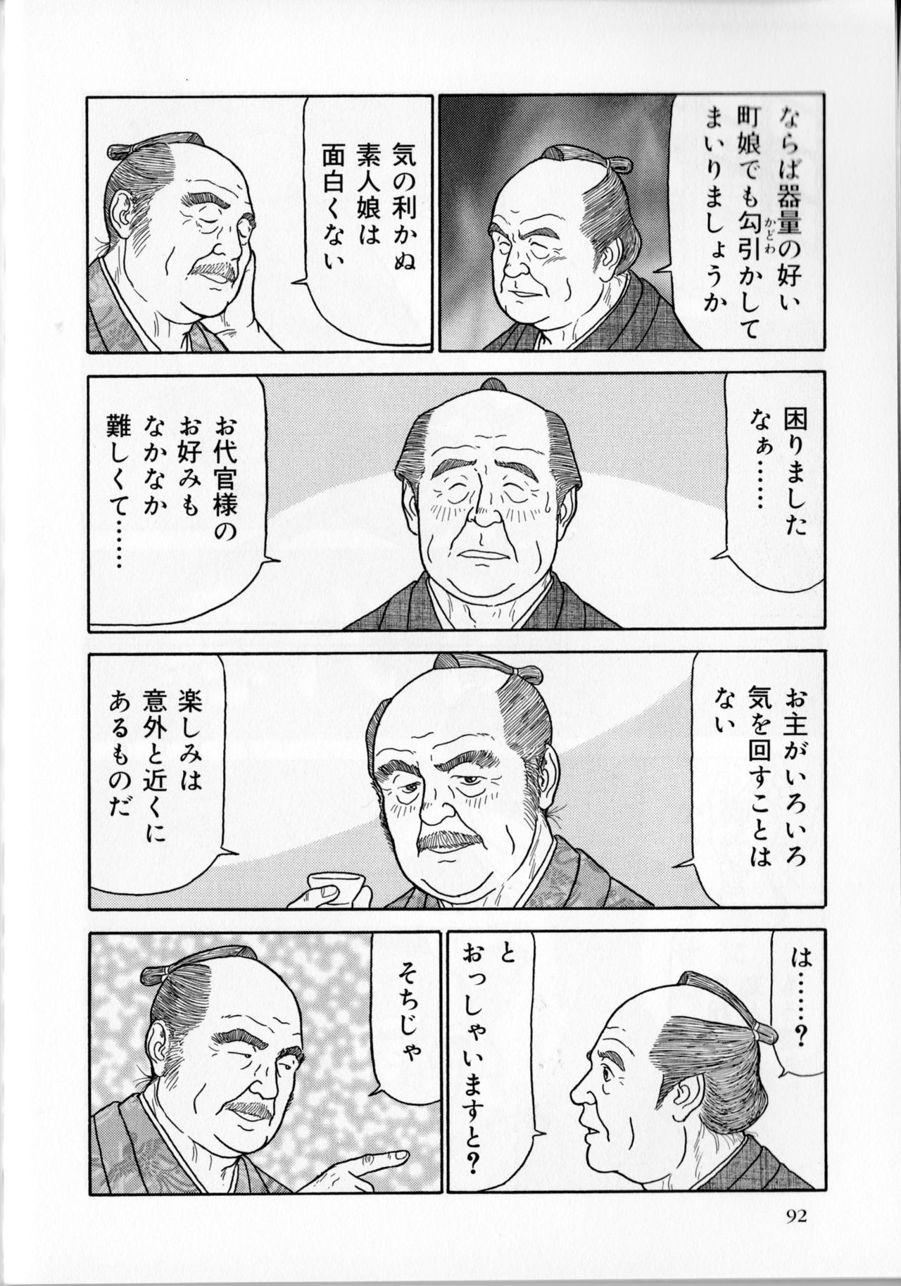 [佐藤白熊] 悪代官 (SAMSON No.359 2012年06月)