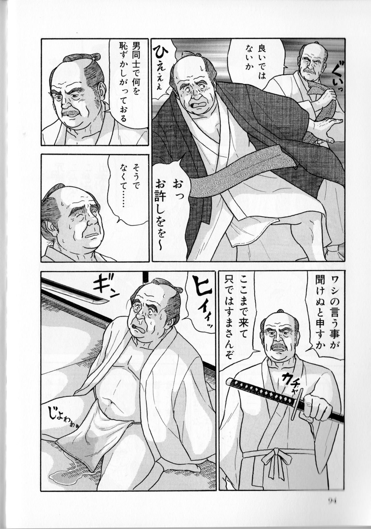 [佐藤白熊] 悪代官 (SAMSON No.359 2012年06月)