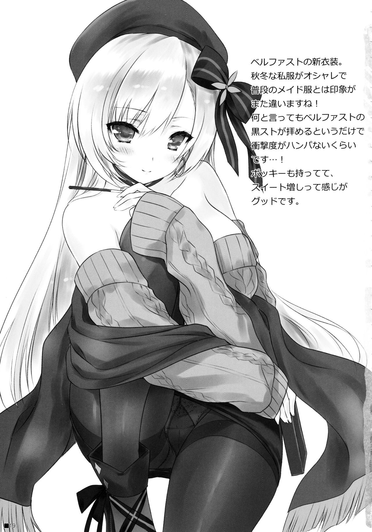 (C97) [ZiP (萌木原ふみたけ)] ベルお姉ちゃんと育む誘惑生活 (アズールレーン)