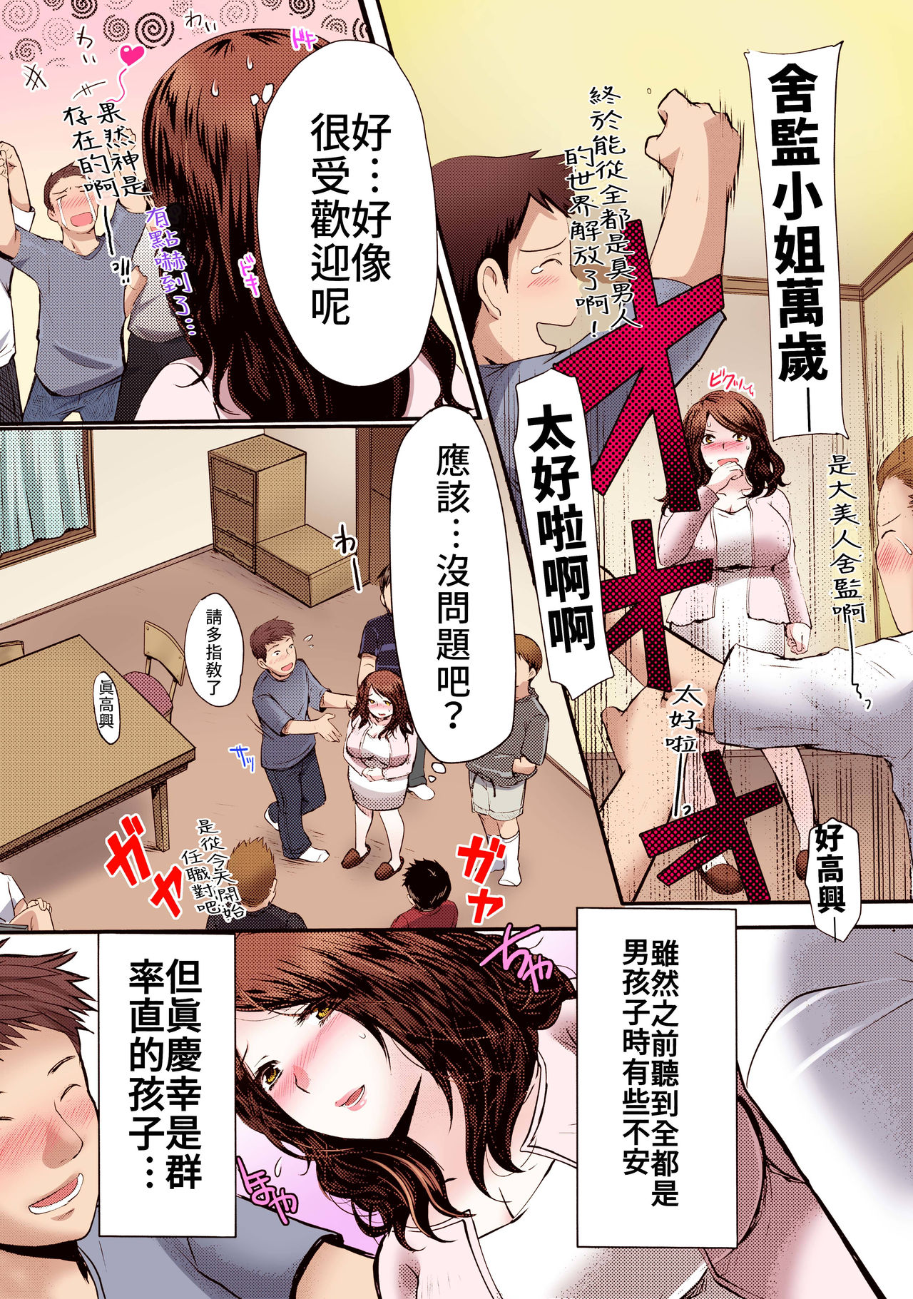 [CS-FC (英田舞)] 未亡人管理人 吉田由香 肉欲にまみれた男子寮での日常 [中國翻訳] [DL版]