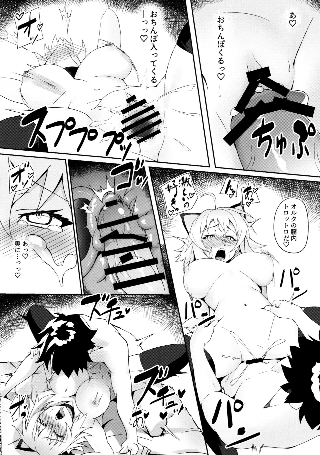 (C97) [しゅにち関数 (しゅにち)] 猫耳邪ンヌとひたすら交尾する本 (Fate/Grand Order)