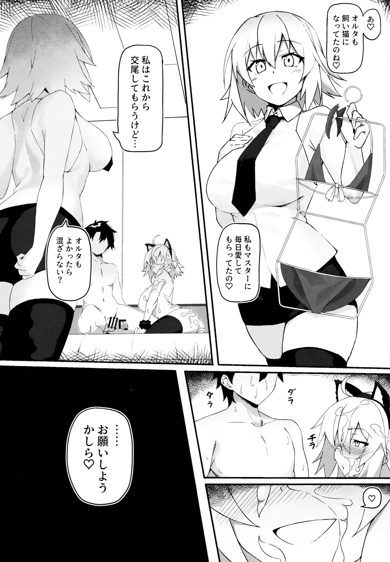 (C97) [しゅにち関数 (しゅにち)] 猫耳邪ンヌとひたすら交尾する本 (Fate/Grand Order)