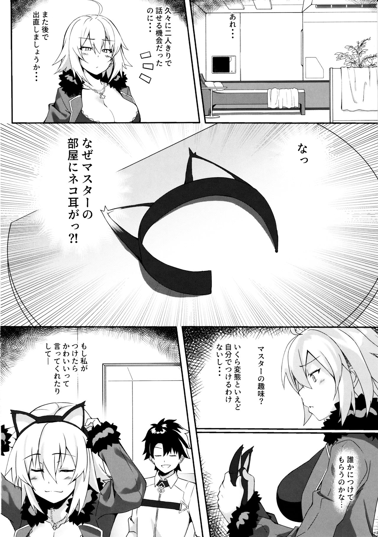 (C97) [しゅにち関数 (しゅにち)] 猫耳邪ンヌとひたすら交尾する本 (Fate/Grand Order)