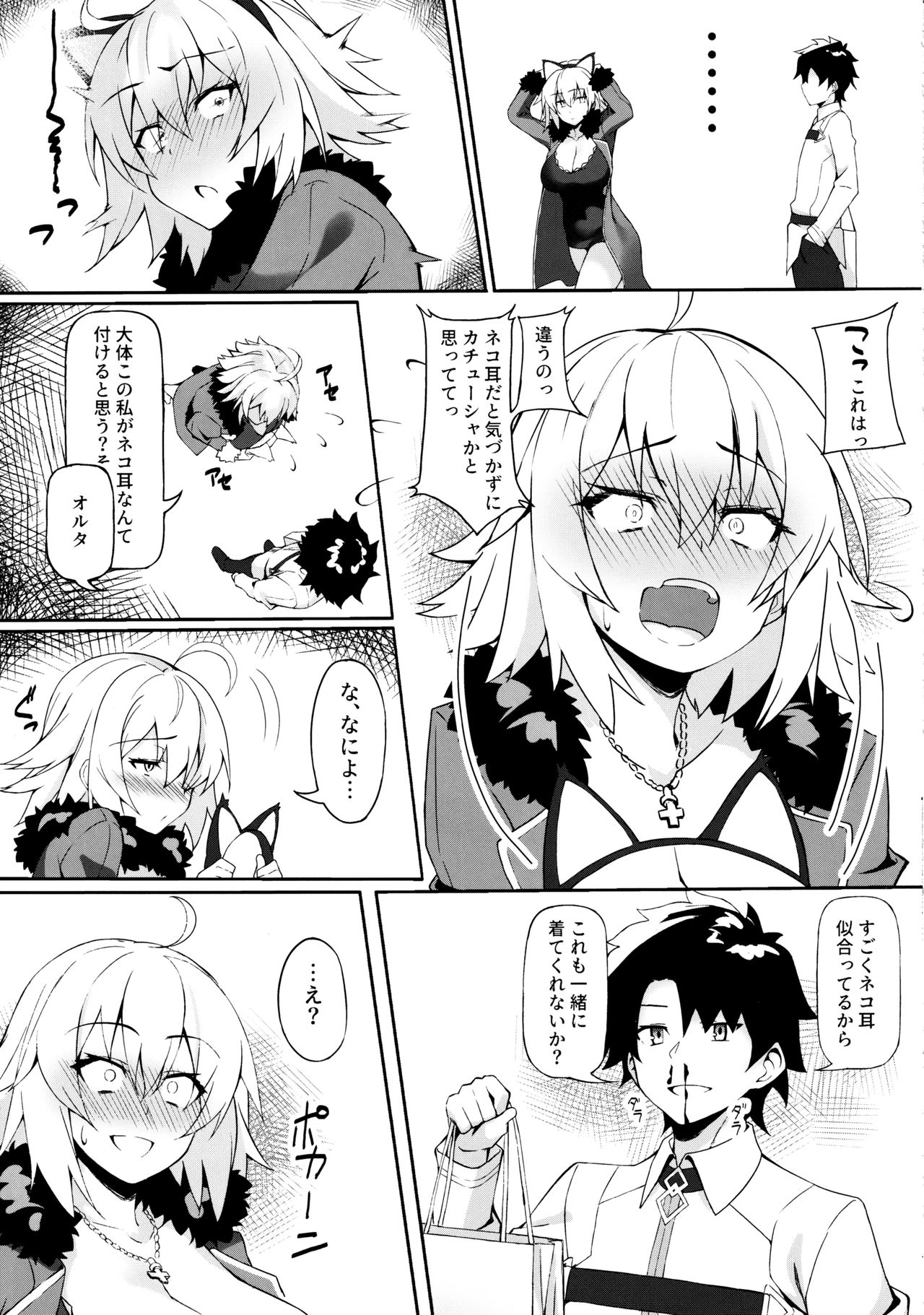 (C97) [しゅにち関数 (しゅにち)] 猫耳邪ンヌとひたすら交尾する本 (Fate/Grand Order)