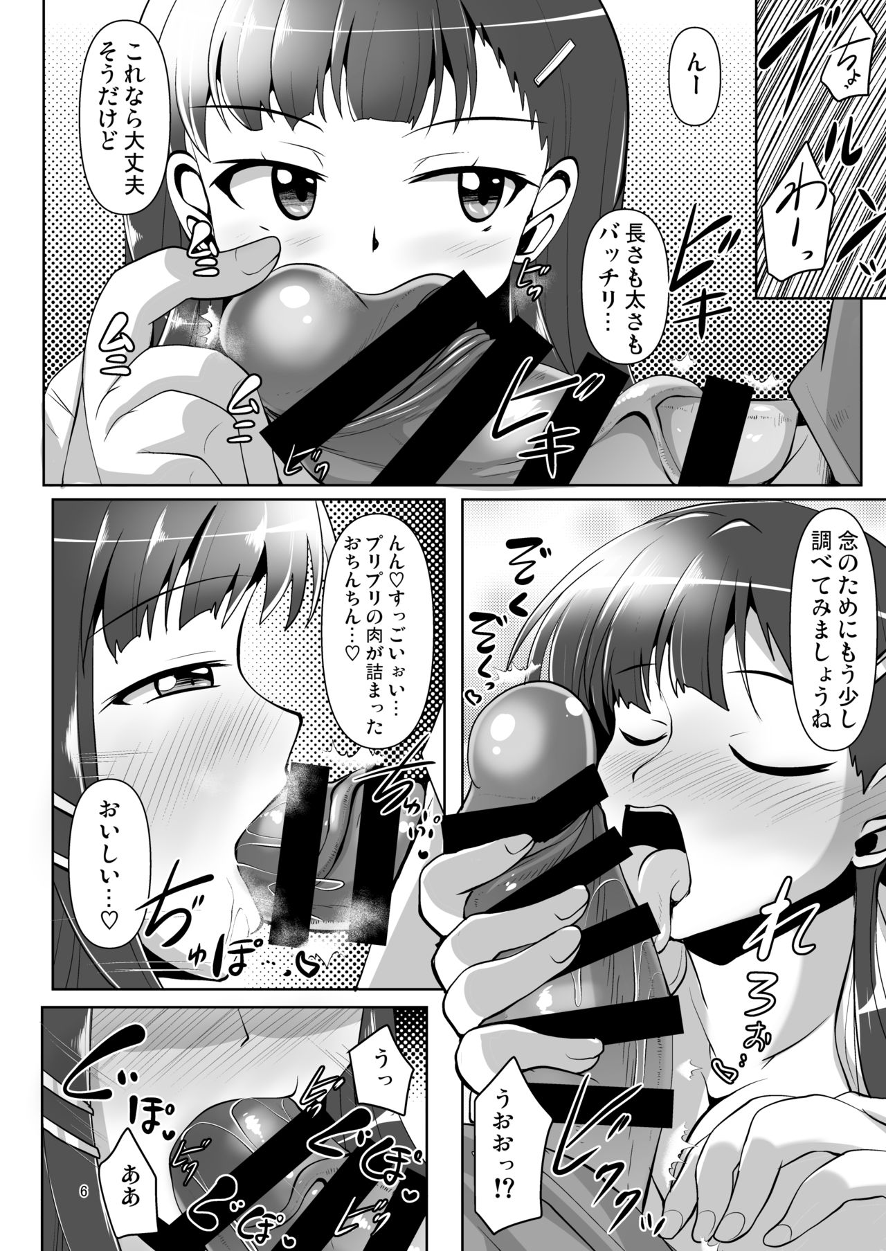 [Mebiusの環 (にゅくす)] そうだ献精に行こう! [DL版]