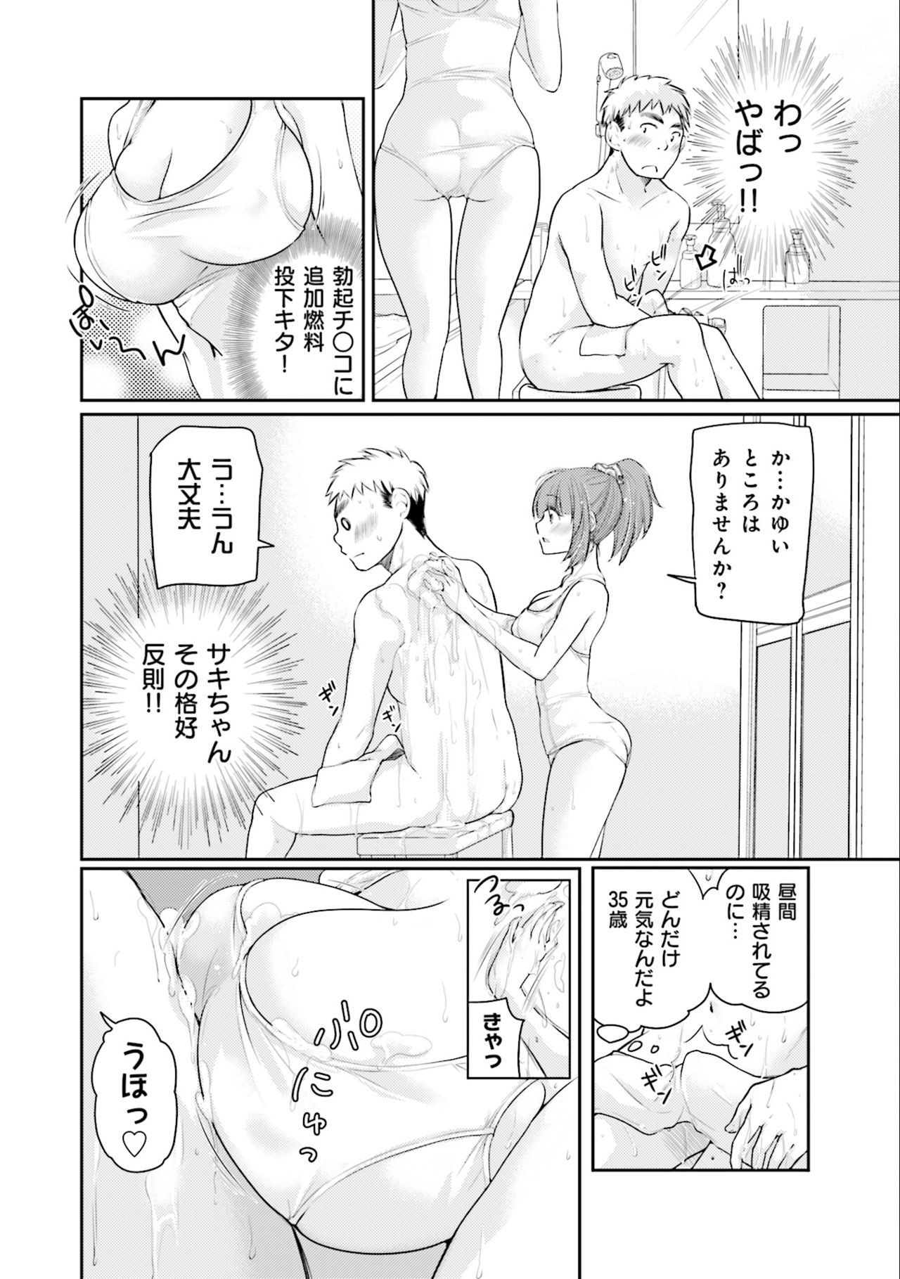 咲ちゃんはこんやもペコペコVol。 3