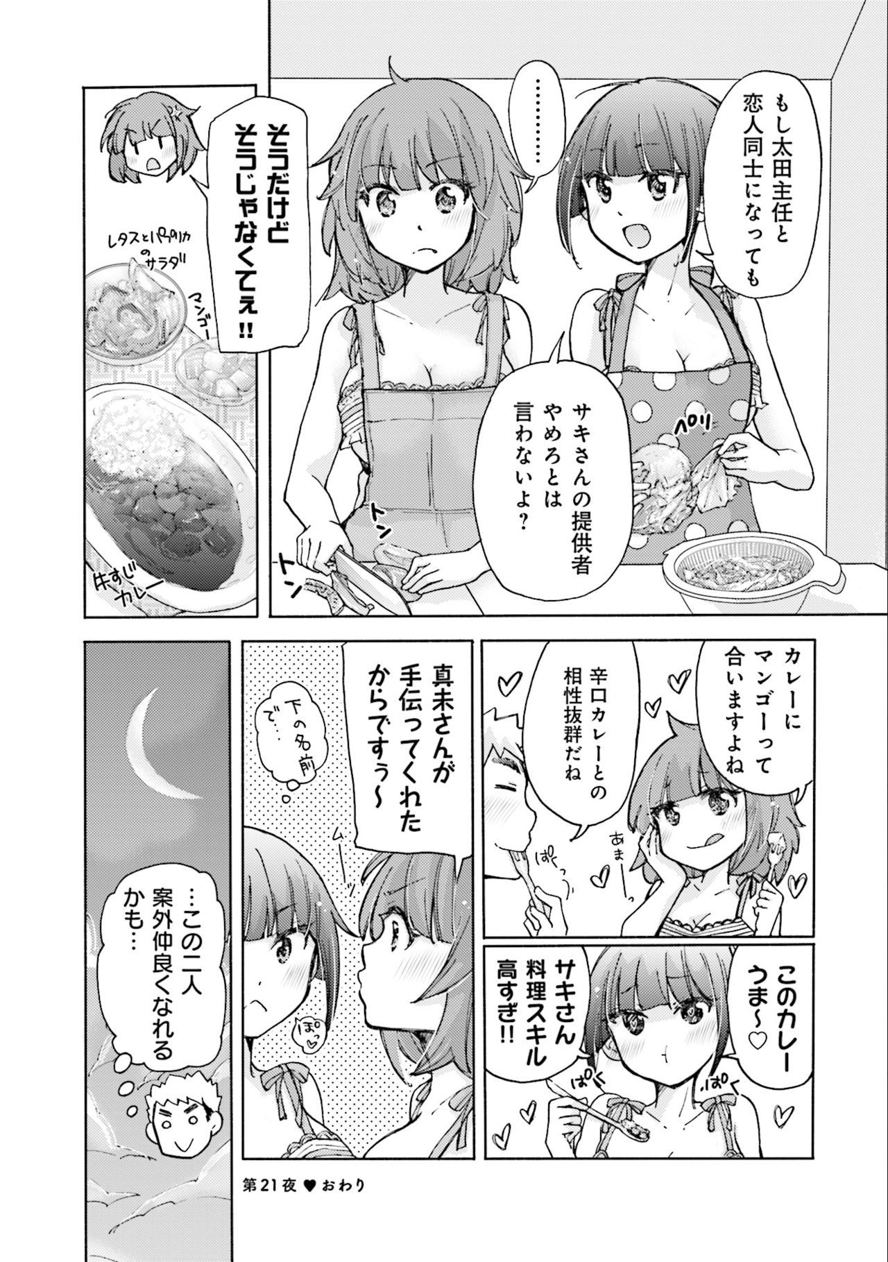 咲ちゃんはこんやもペコペコVol。 3