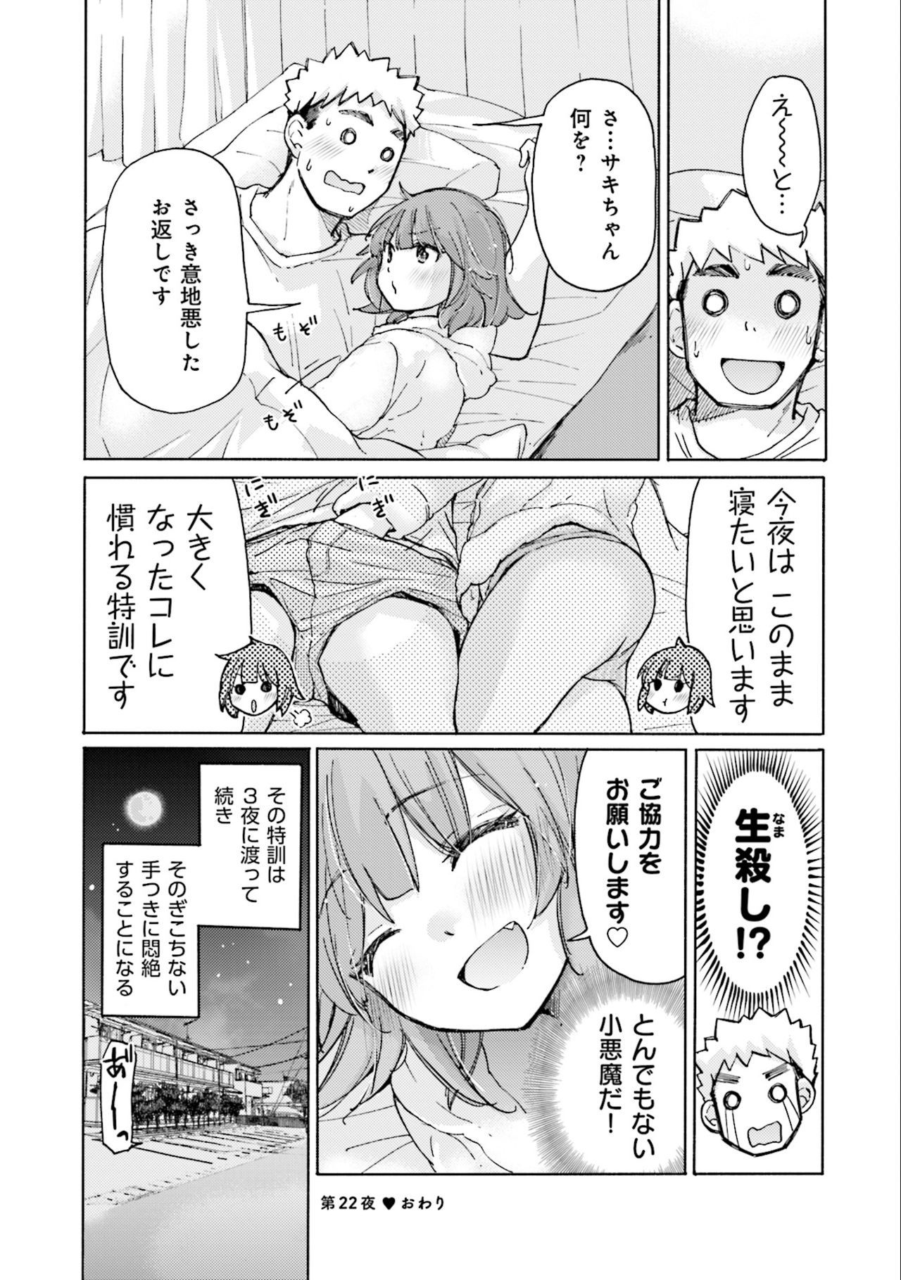 咲ちゃんはこんやもペコペコVol。 3