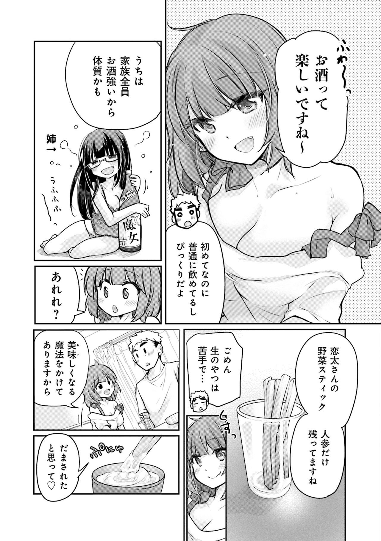 咲ちゃんはこんやもペコペコVol。 3