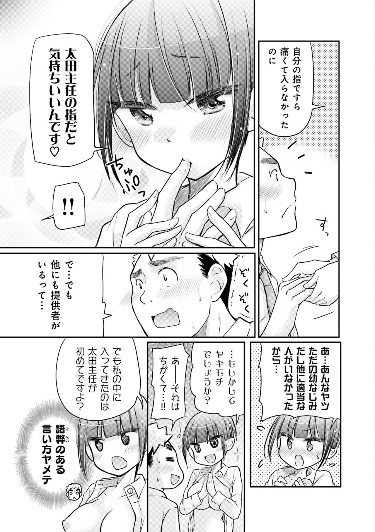 咲ちゃんはこんやもペコペコVol。 3