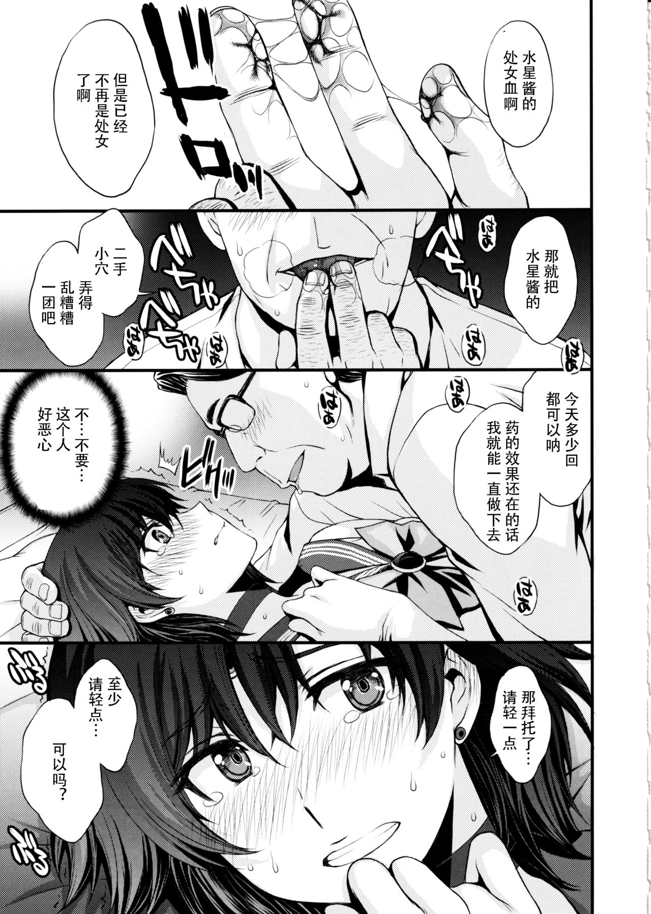 (C97) [秘密結社M (北原亜希)] マーキュリーの処女喪失で一発ヌきたい！ (美少女戦士セーラームーン) [中国翻訳]