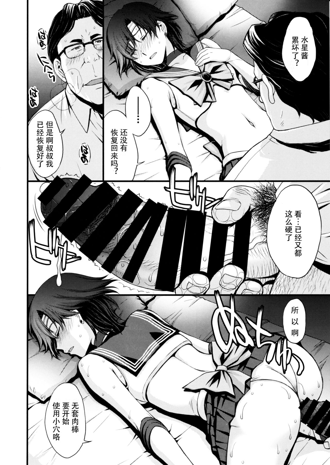 (C97) [秘密結社M (北原亜希)] マーキュリーの処女喪失で一発ヌきたい！ (美少女戦士セーラームーン) [中国翻訳]