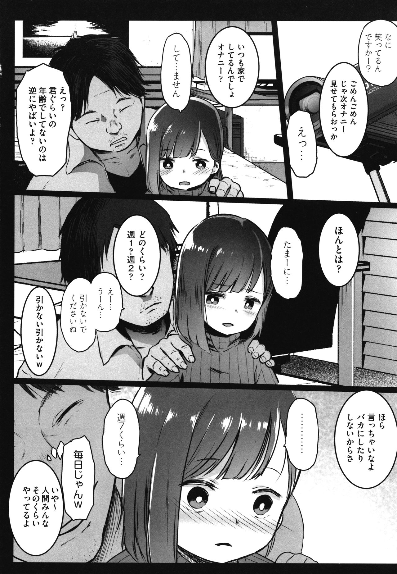 [コワレ田ラジ男] JS援交日誌