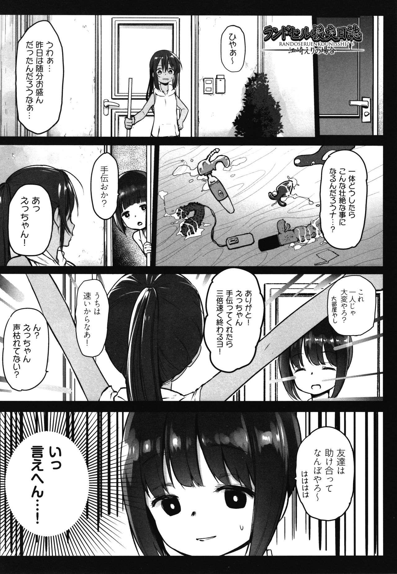 [コワレ田ラジ男] JS援交日誌