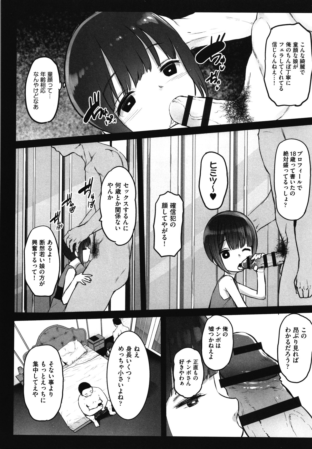 [コワレ田ラジ男] JS援交日誌