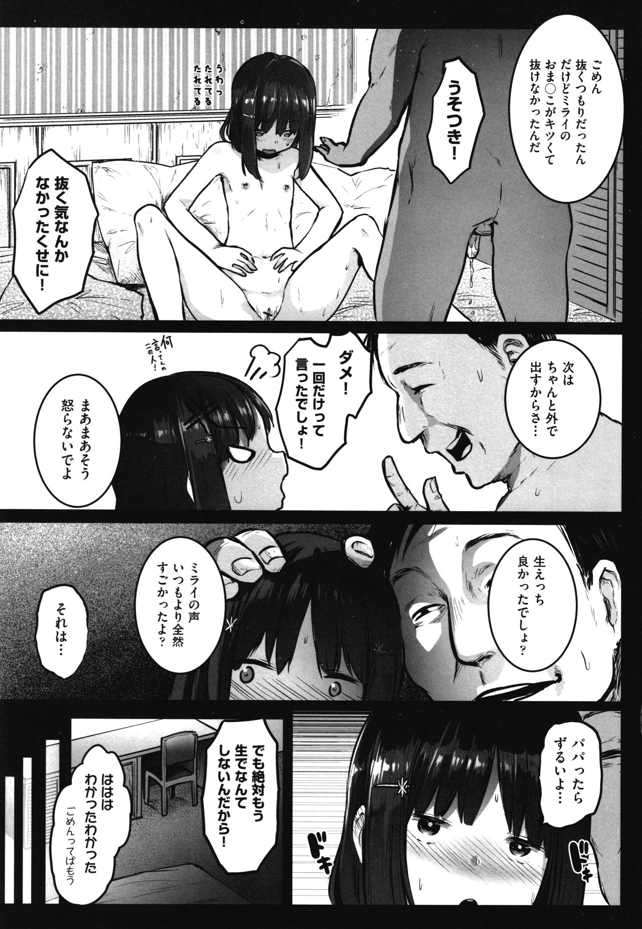 [コワレ田ラジ男] JS援交日誌