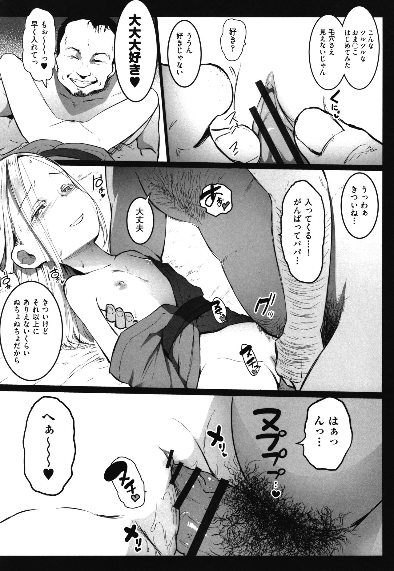 [コワレ田ラジ男] JS援交日誌