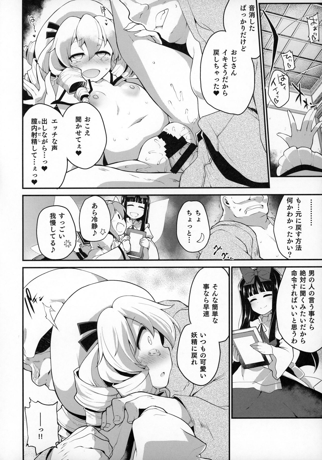 妖怪にチカズイテも妖精は妖精です