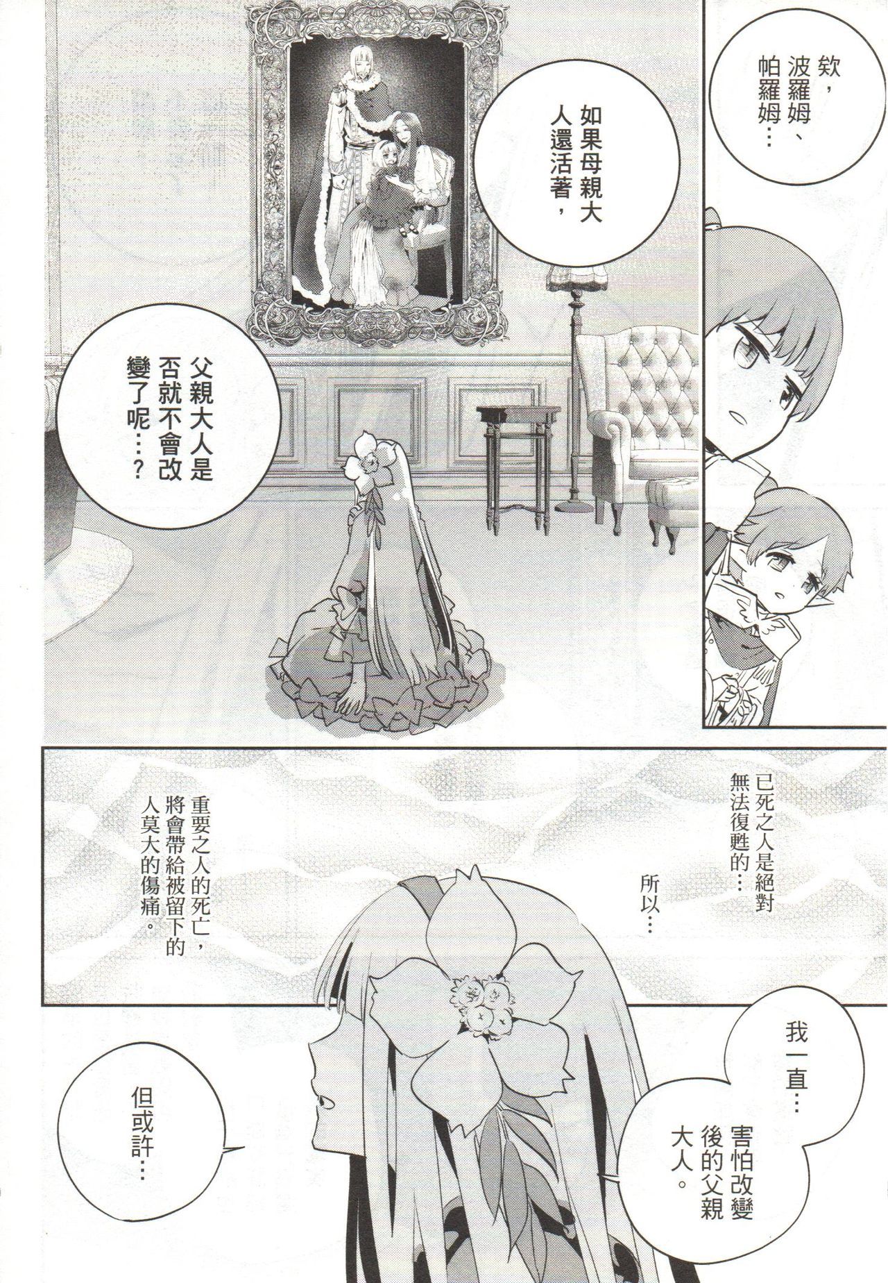 ファイナルファンタジーロストストレンジャーVol.03