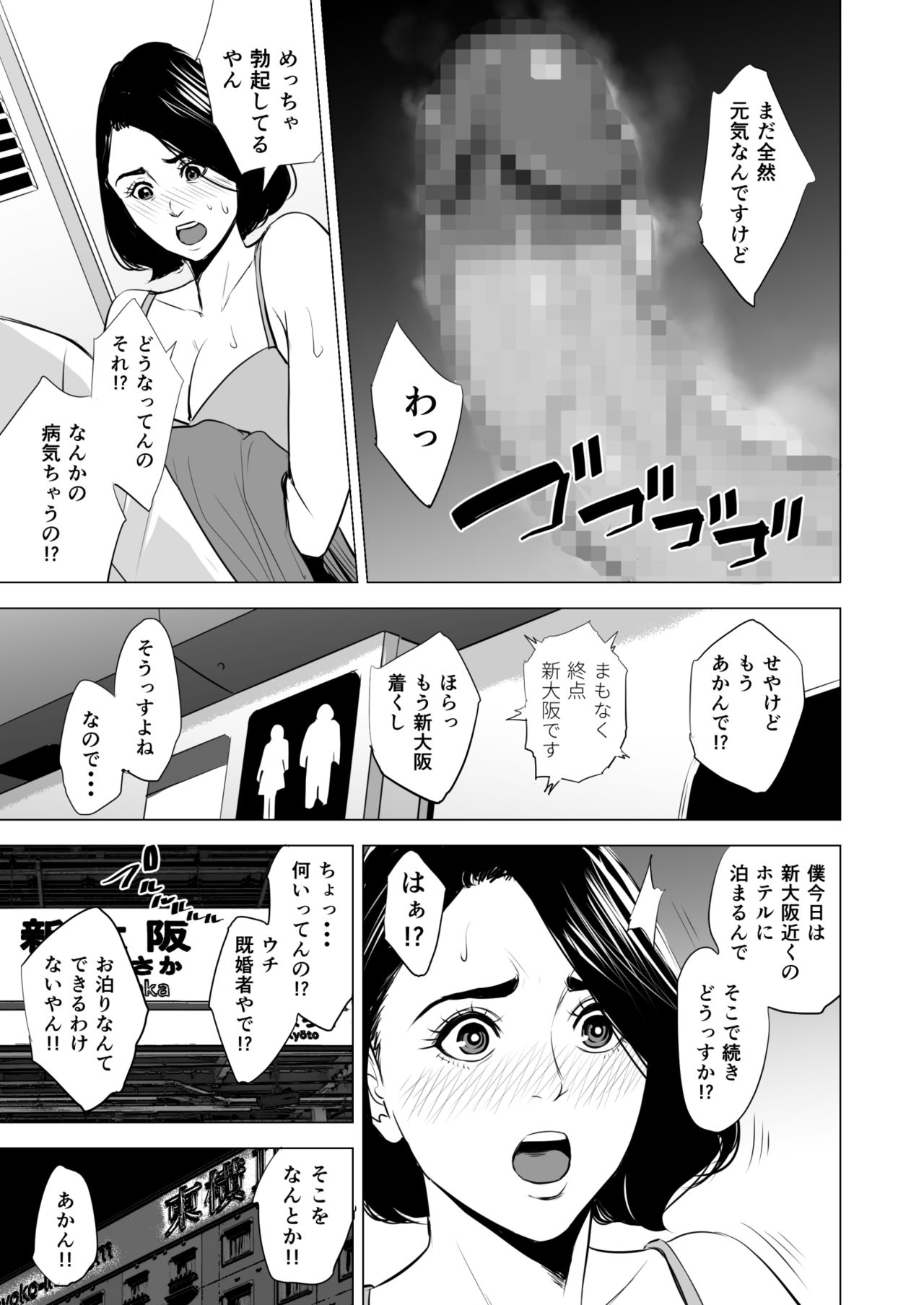 [多摩豪] 新幹線で何してる!?