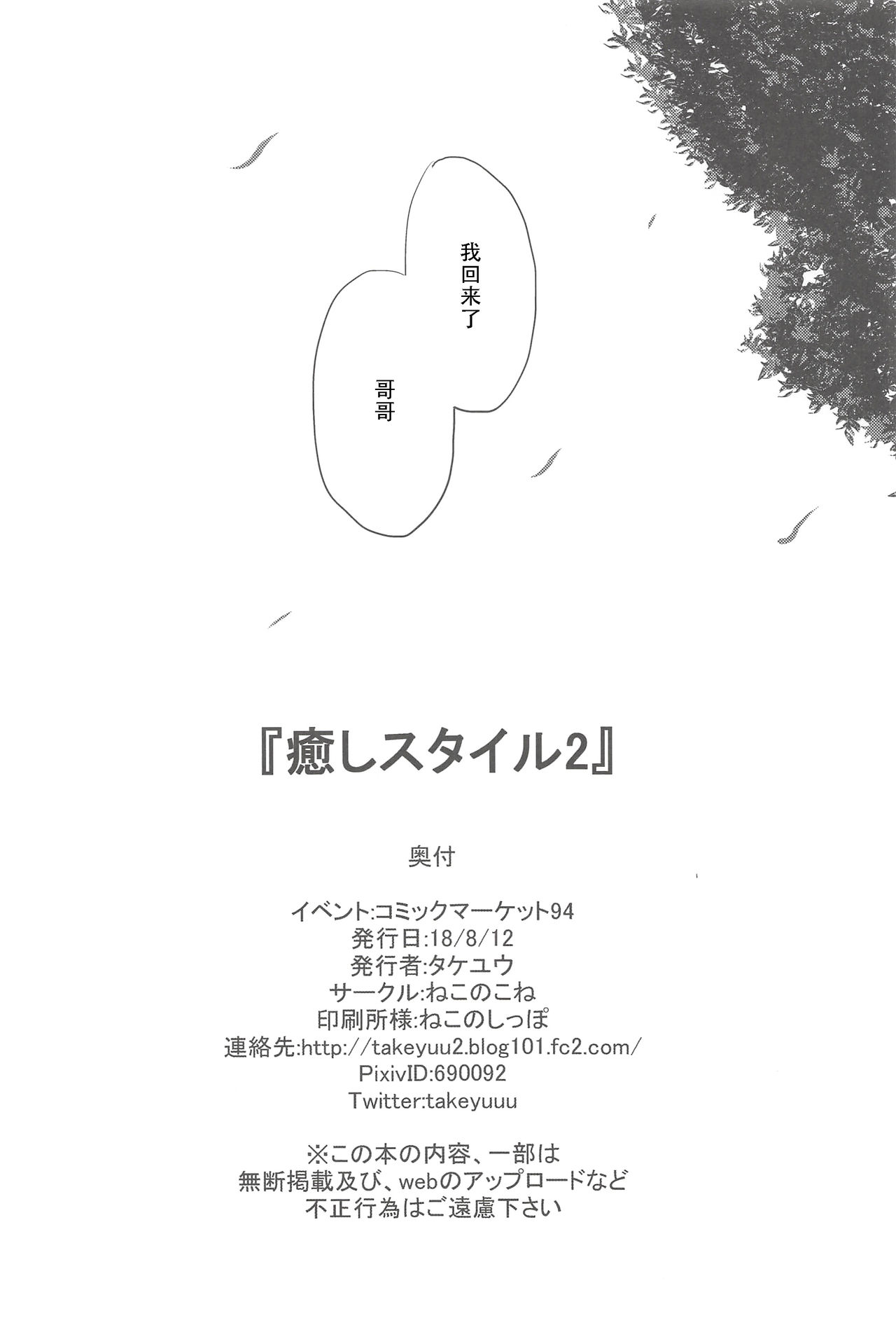 (C94) [ねこのこね (タケユウ)] 癒しスタイル2 [中国翻訳]