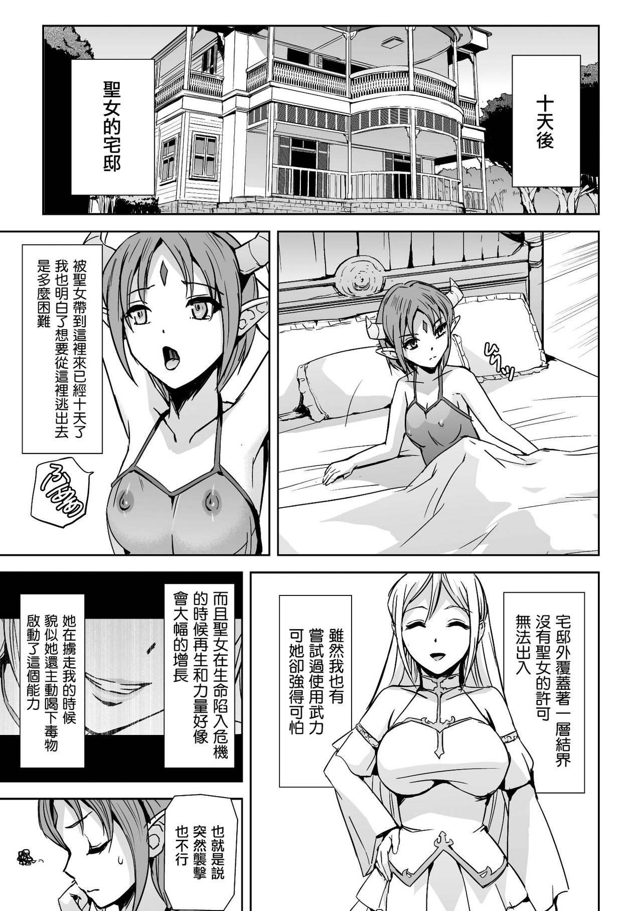 [助三郎] 聖女の異常な愛情 (二次元コミックマガジン クレイジーサイコレズ求愛陵辱Vol.2) [中国翻訳] [DL版]