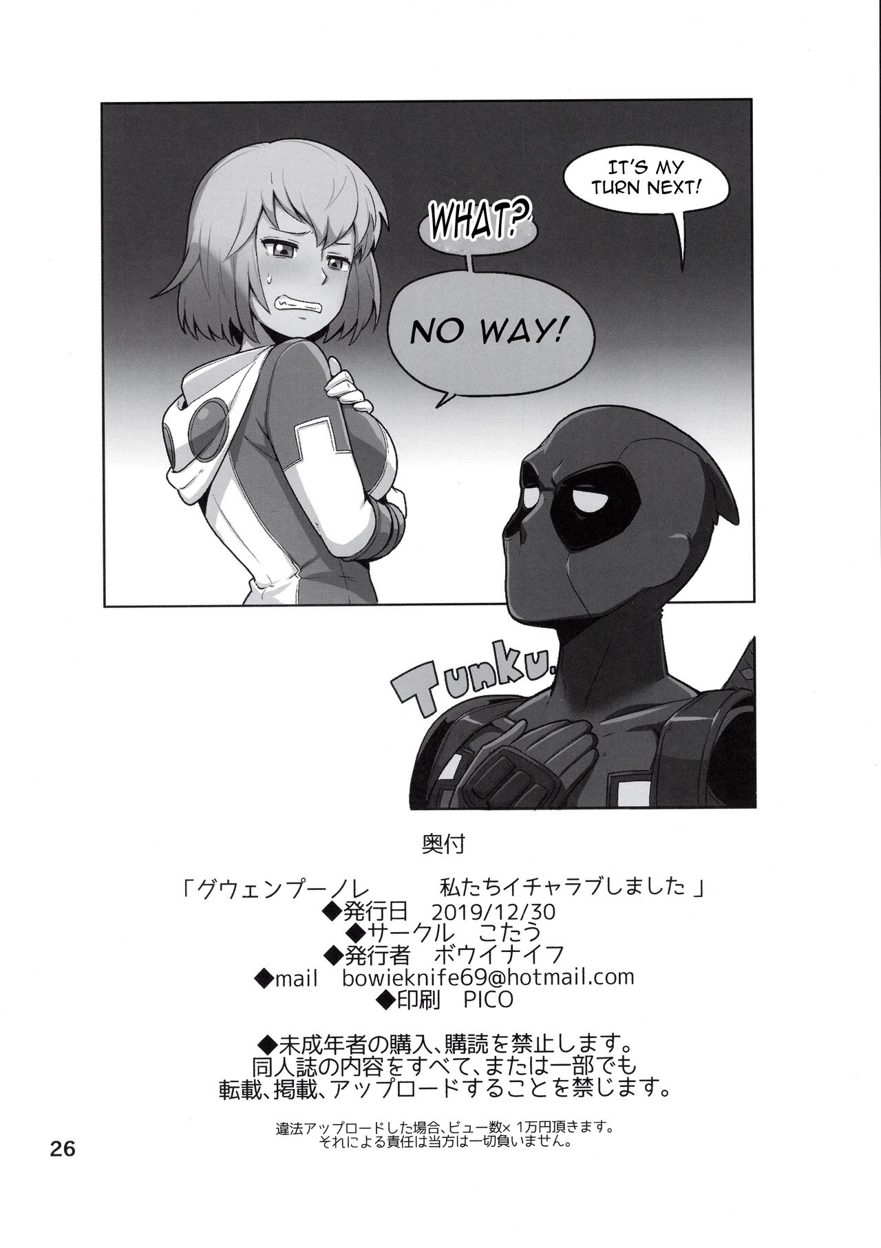 (C97) [こたう (ボウイナイフ)] グウェンプーノレ (私たちイチャラブしました) (Gwenpool) [英訳]