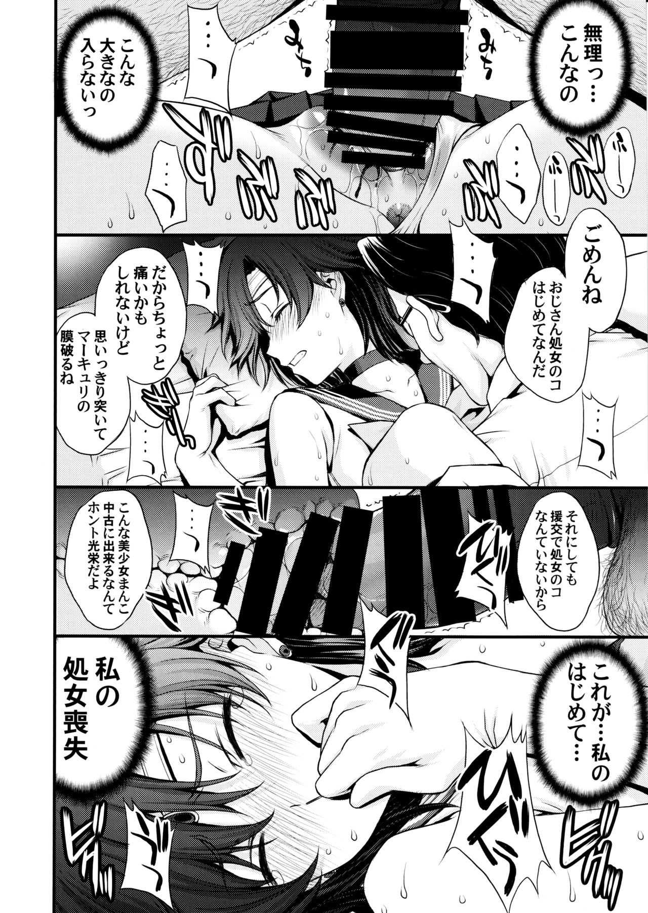 (C97) [秘密結社M (北原亜希)] マーキュリーの処女喪失で一発ヌきたい！ (美少女戦士セーラームーン)