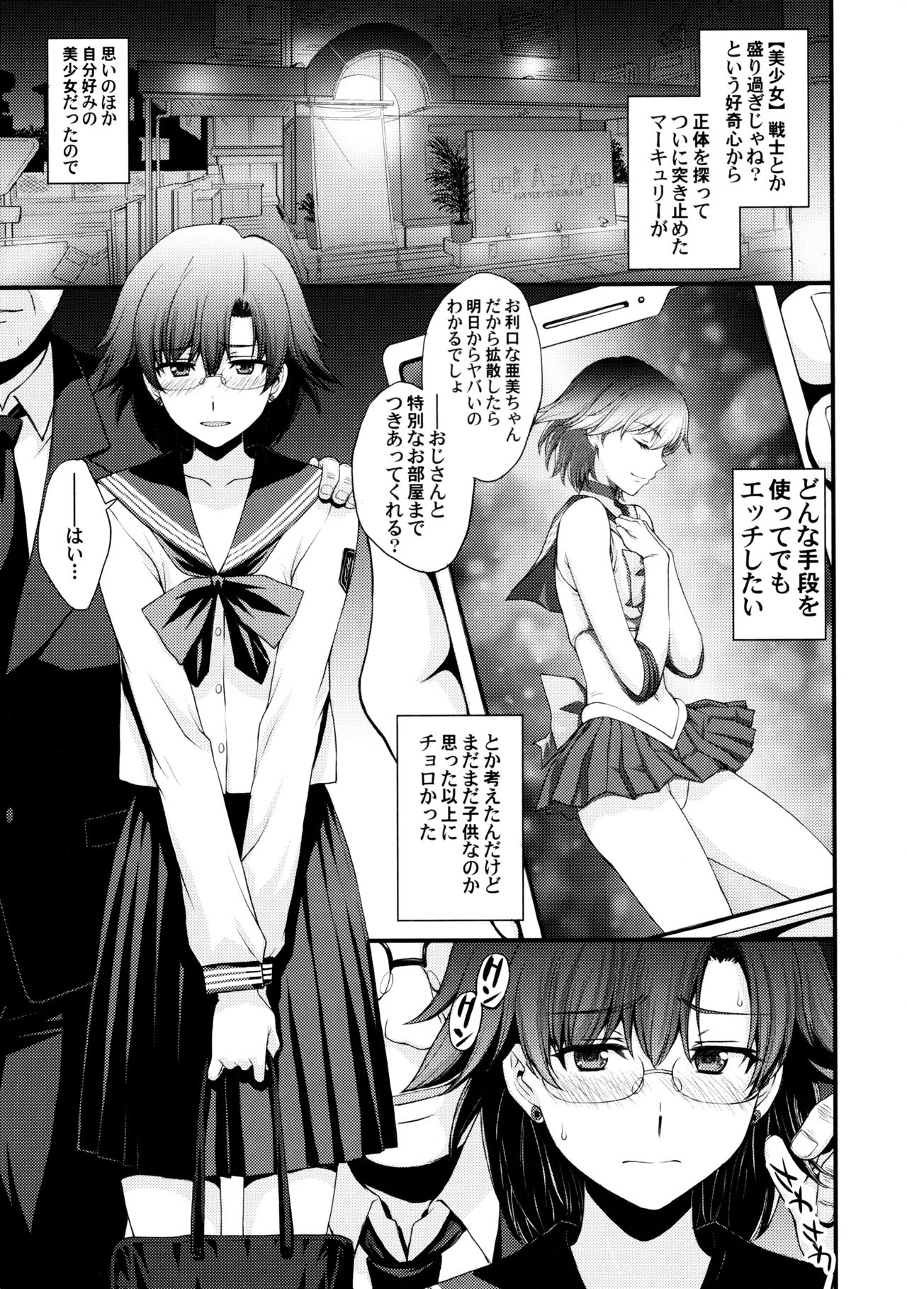 (C97) [秘密結社M (北原亜希)] マーキュリーの処女喪失で一発ヌきたい！ (美少女戦士セーラームーン)