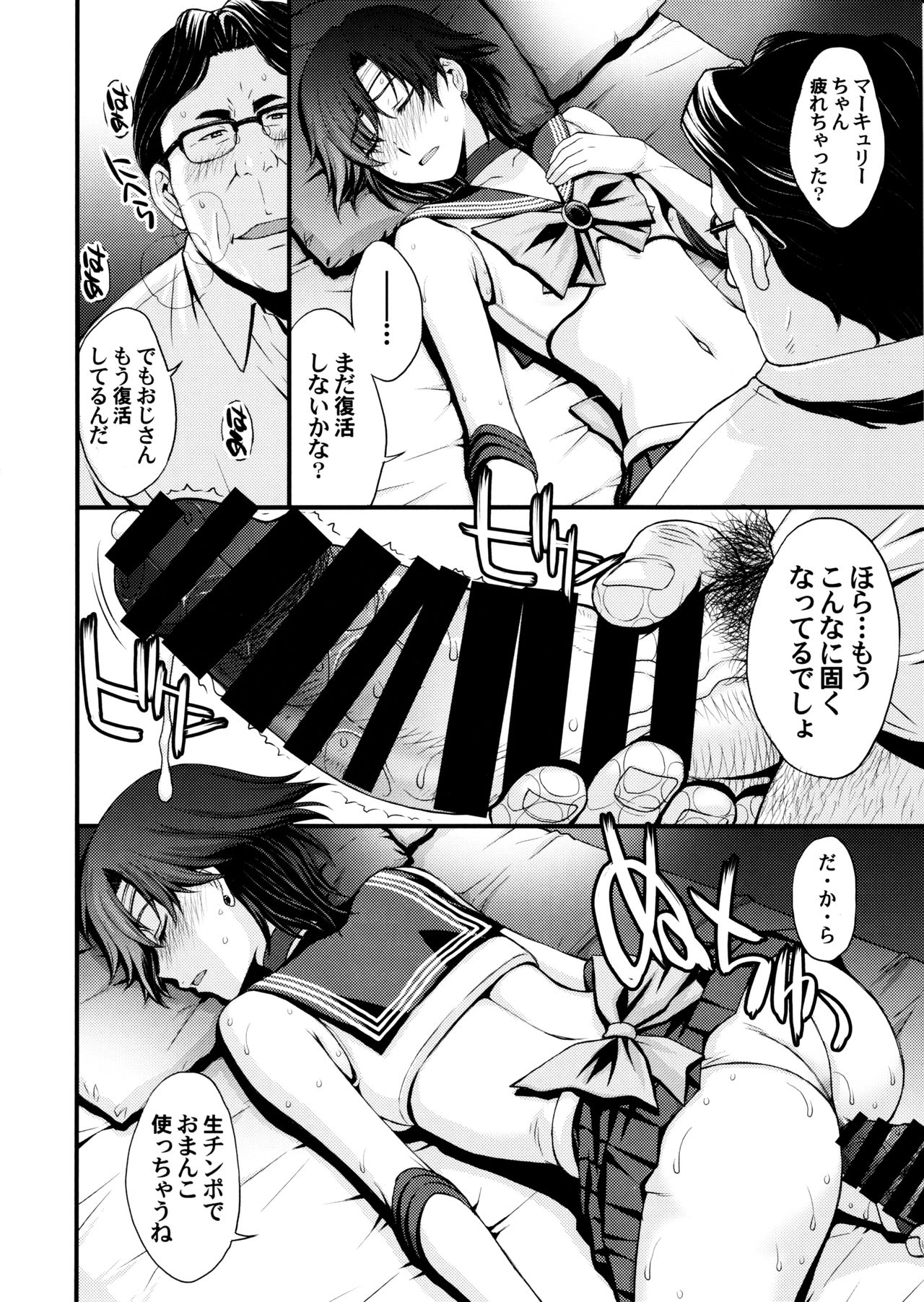 (C97) [秘密結社M (北原亜希)] マーキュリーの処女喪失で一発ヌきたい！ (美少女戦士セーラームーン)