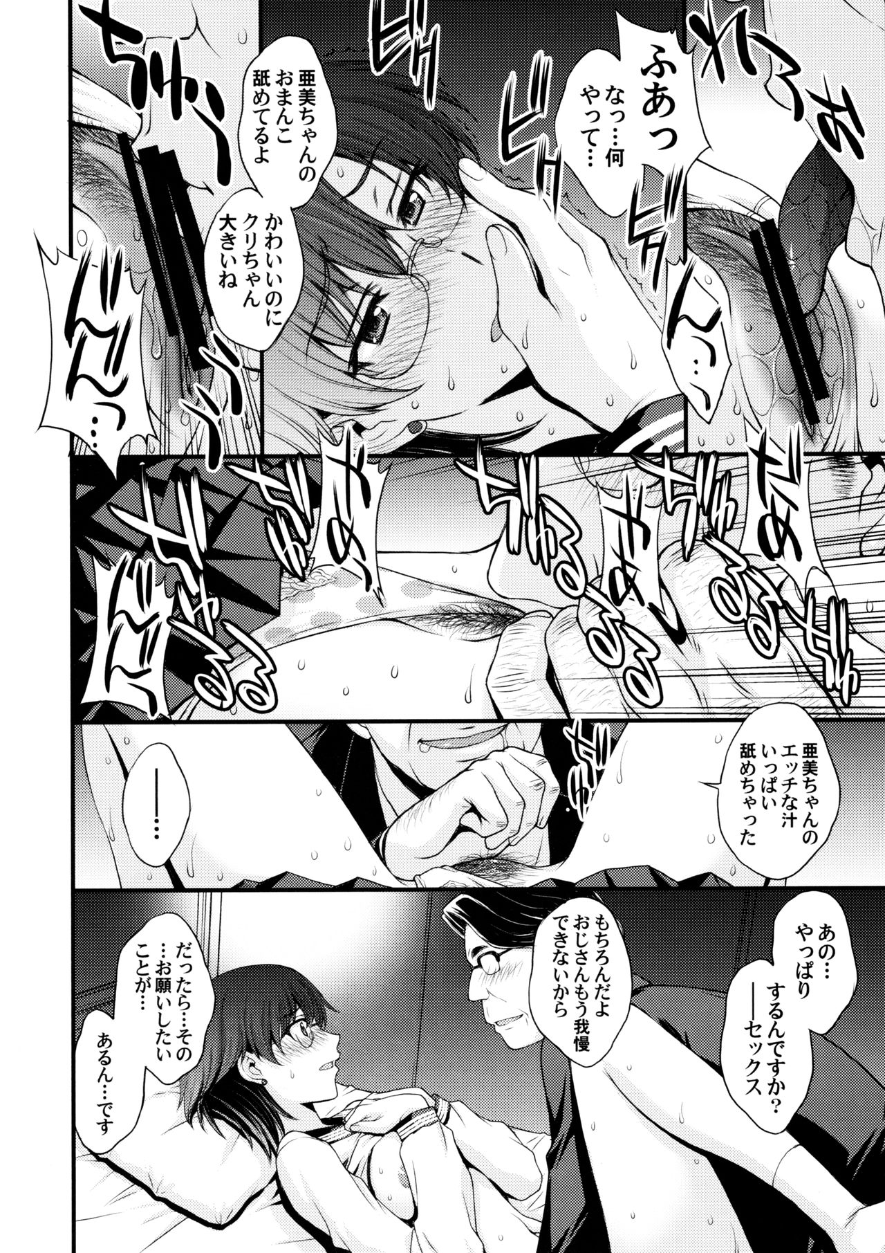 (C97) [秘密結社M (北原亜希)] マーキュリーの処女喪失で一発ヌきたい！ (美少女戦士セーラームーン)