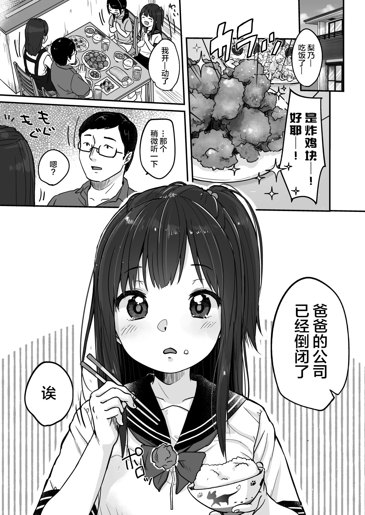 [MeltdoWN COmet (雪雨こん)] 父さんの会社が倒産したのでロリ風俗はじめました [中国翻訳] [DL版]