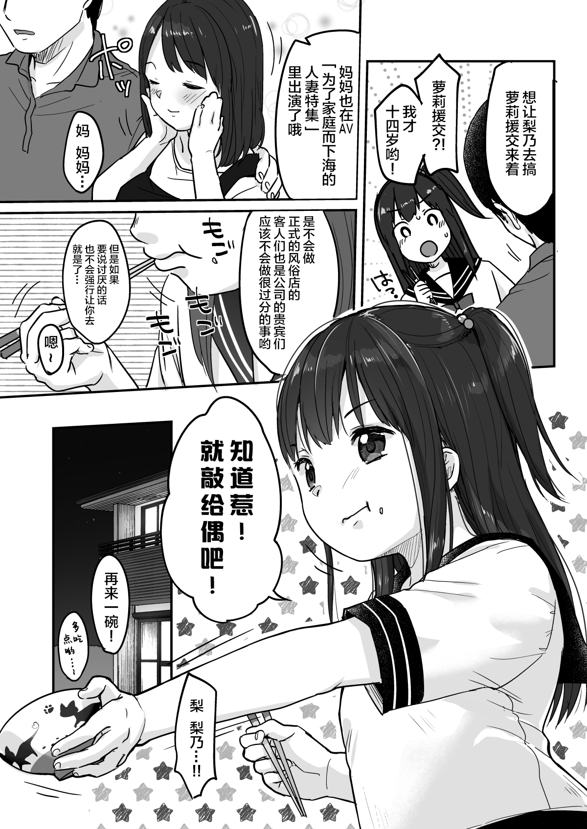 [MeltdoWN COmet (雪雨こん)] 父さんの会社が倒産したのでロリ風俗はじめました [中国翻訳] [DL版]