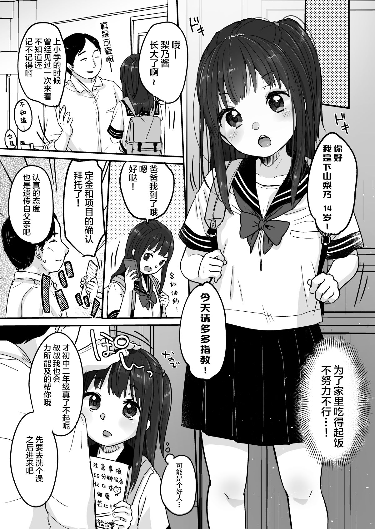 [MeltdoWN COmet (雪雨こん)] 父さんの会社が倒産したのでロリ風俗はじめました [中国翻訳] [DL版]