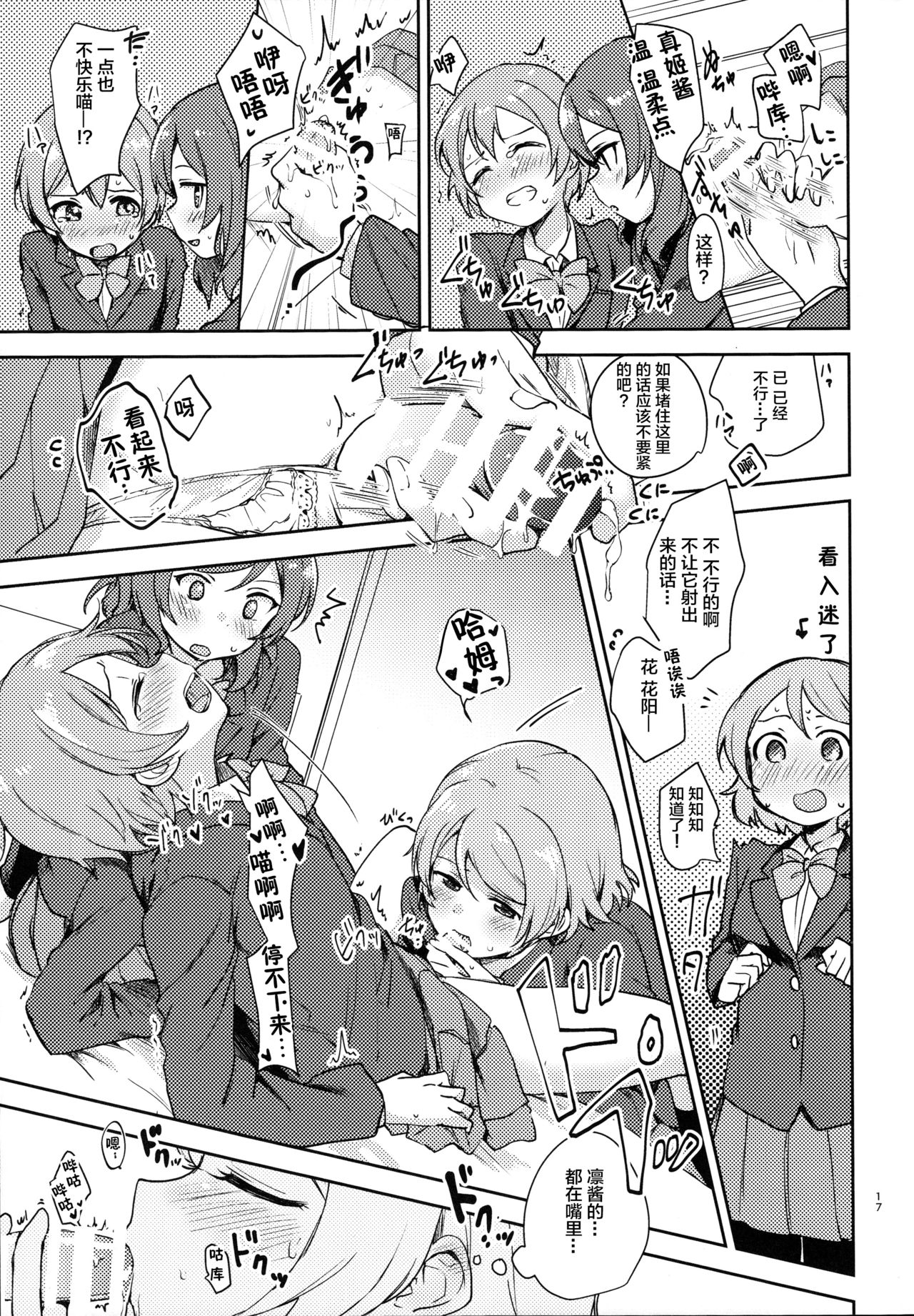 (C93) [クロ缶 (伊月クロ)] 凛の問題解決中! (ラブライブ!) [中国翻訳]