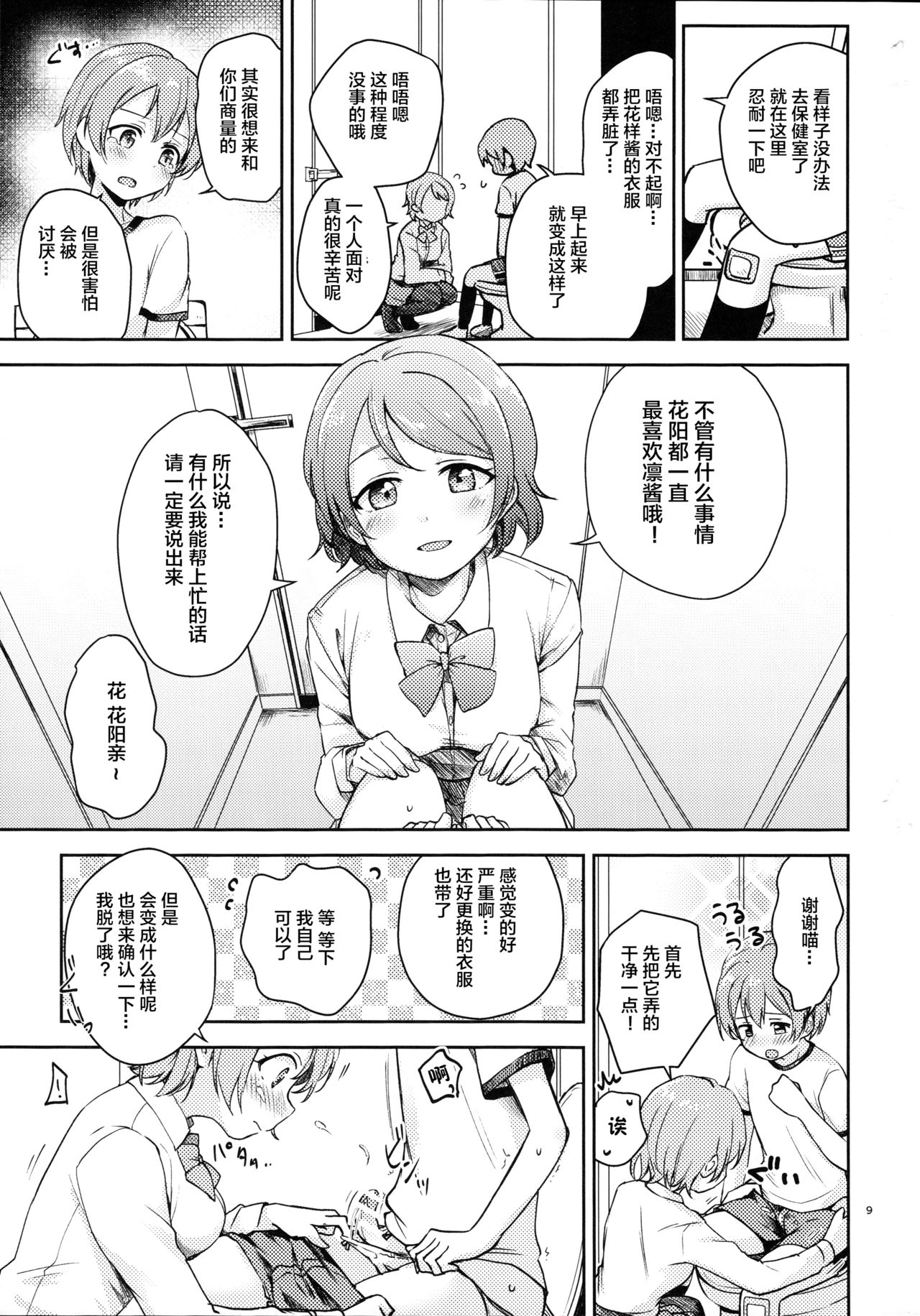 (C93) [クロ缶 (伊月クロ)] 凛の問題解決中! (ラブライブ!) [中国翻訳]