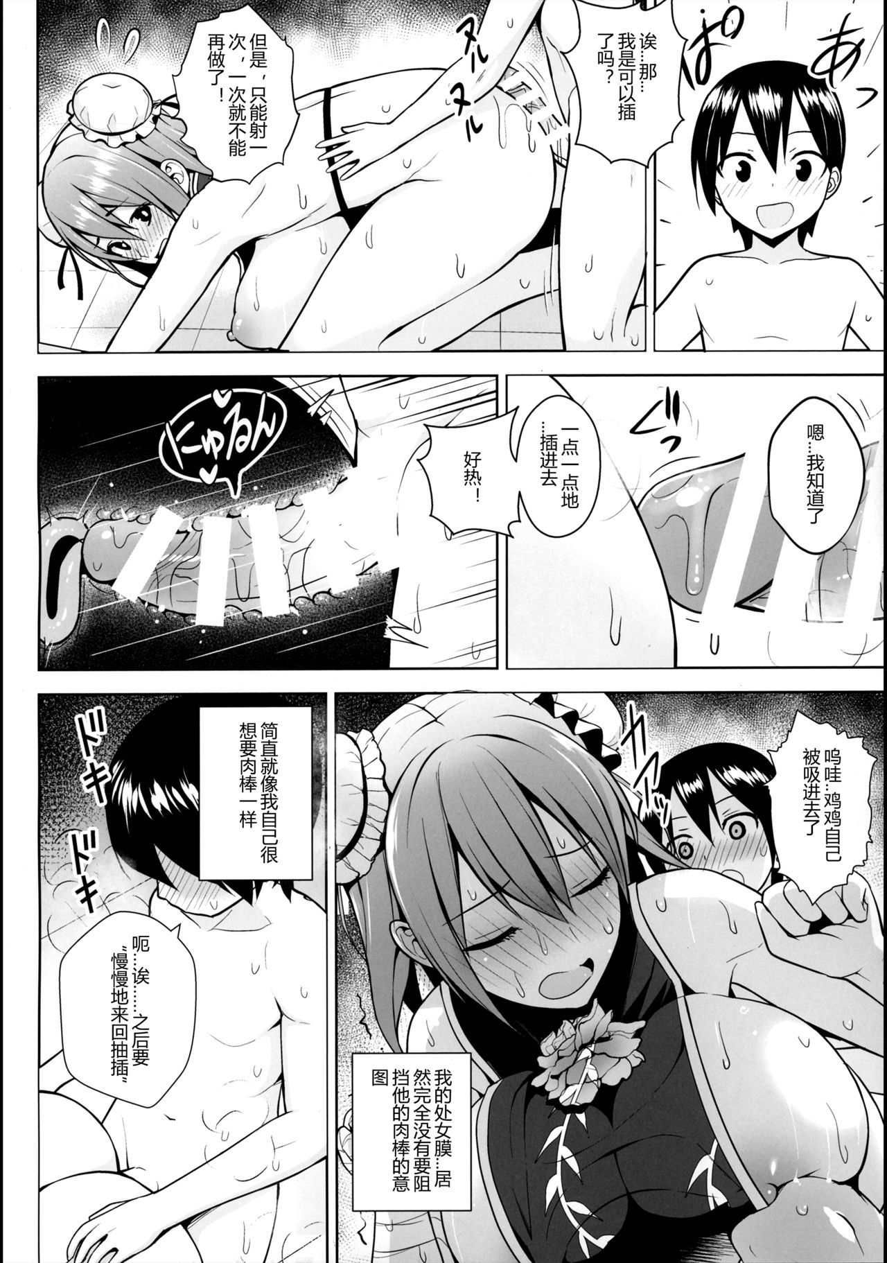 (C95) [Circle Eden (ヂイスケ)] 茨木華扇と媚薬の部屋 (東方Project) [中国翻訳]