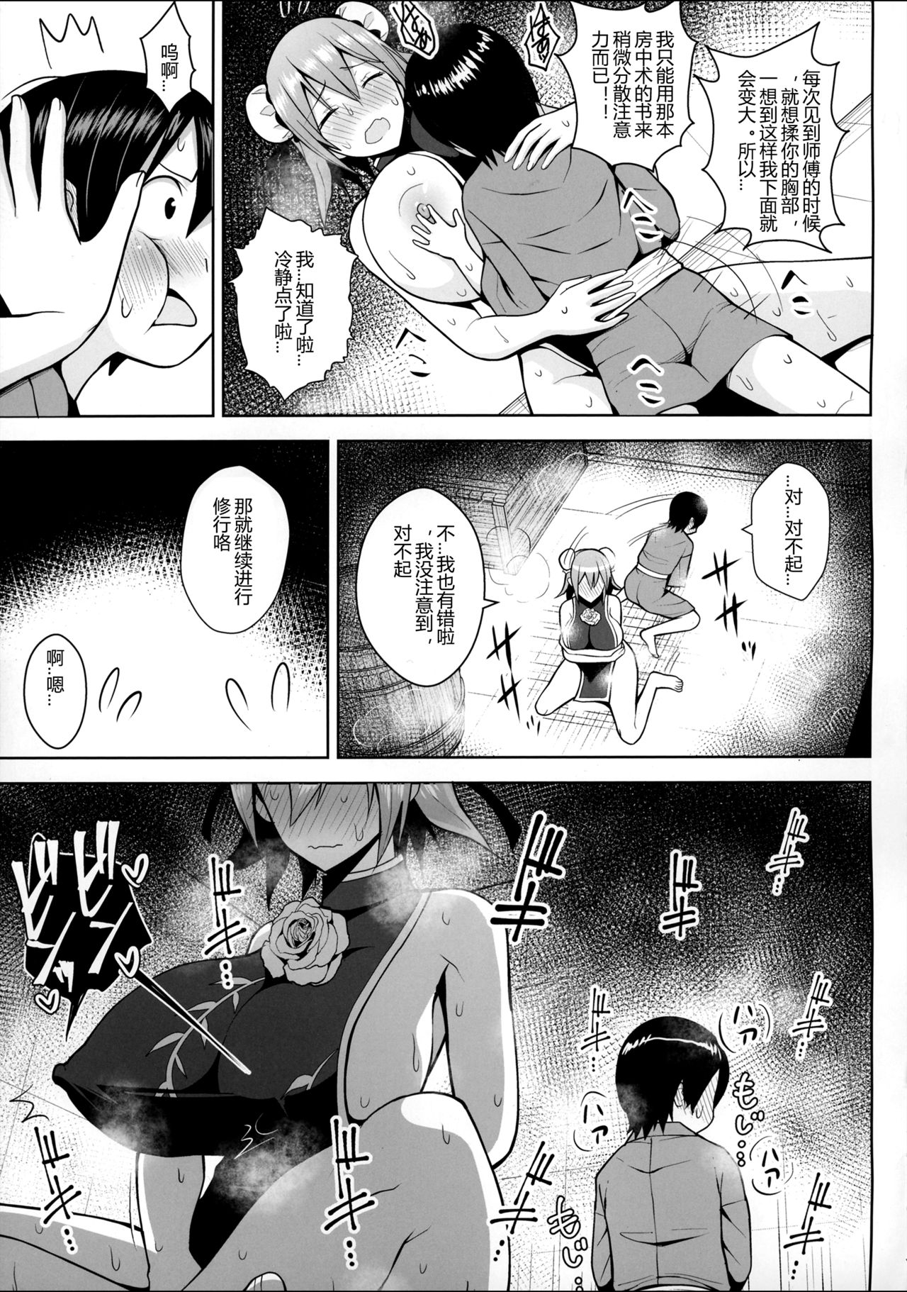 (C95) [Circle Eden (ヂイスケ)] 茨木華扇と媚薬の部屋 (東方Project) [中国翻訳]