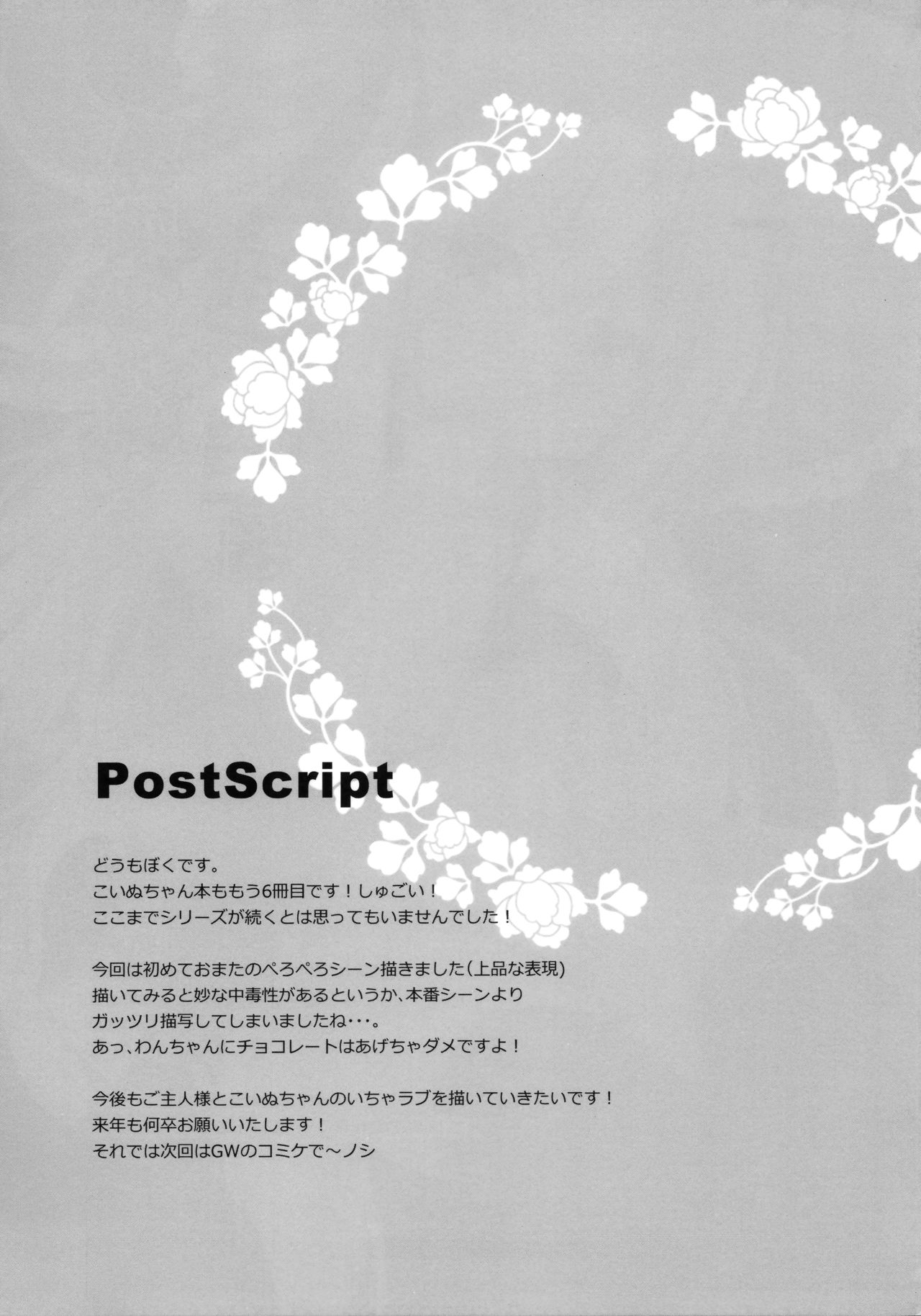 (C97) [DOGYEAR (九条だんぼ)] 男の娘とこいぬの乱れた性活 6日目