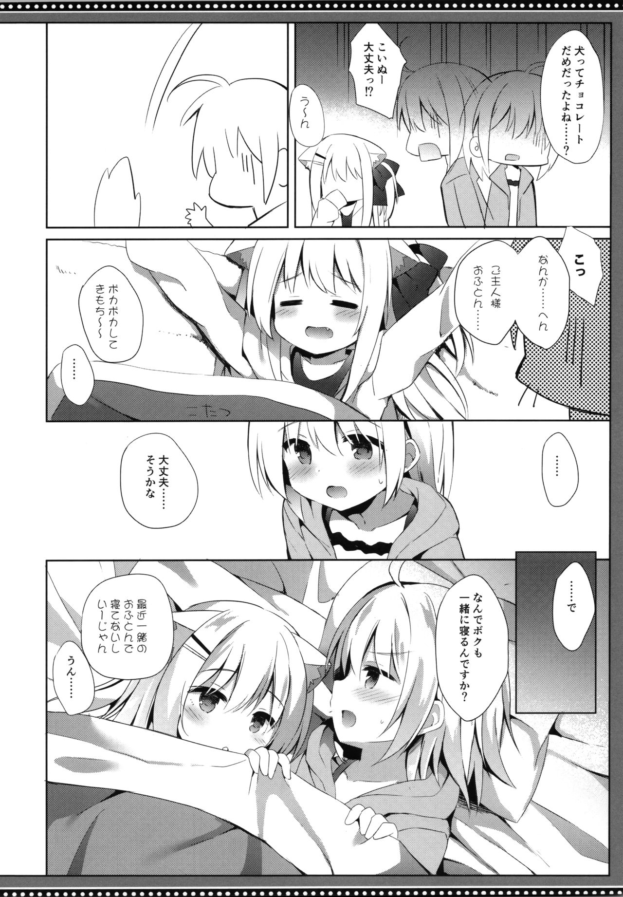 (C97) [DOGYEAR (九条だんぼ)] 男の娘とこいぬの乱れた性活 6日目