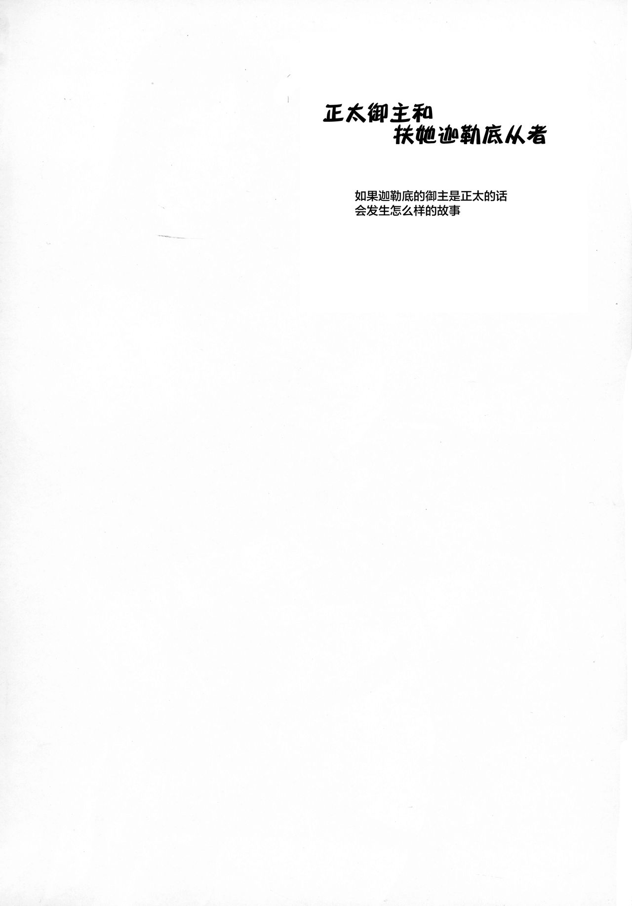 (C92) [武蔵堂 (ムサシノセカイ)] ショタマスターとふたなりカルデアックス (Fate/Grand Order) [中国翻訳]