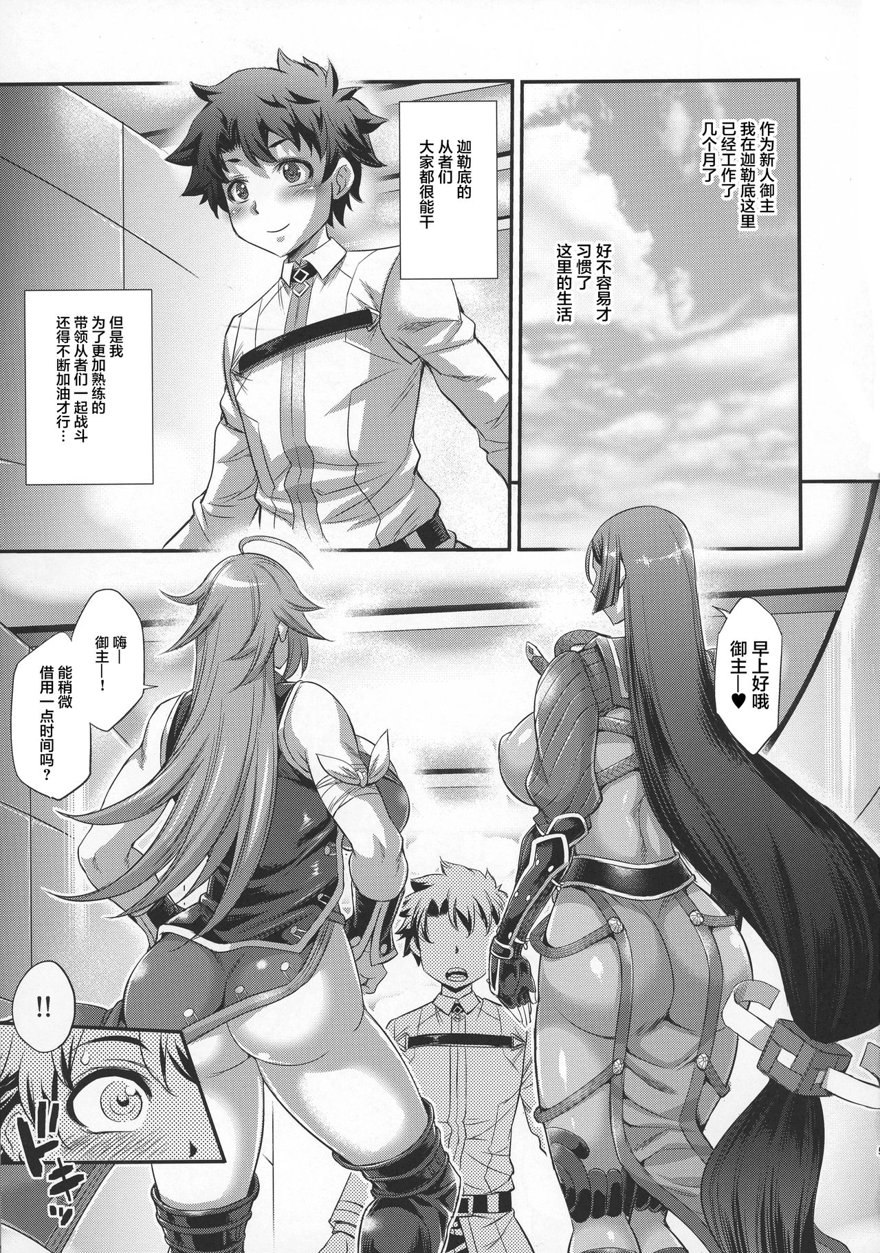 (C92) [武蔵堂 (ムサシノセカイ)] ショタマスターとふたなりカルデアックス (Fate/Grand Order) [中国翻訳]