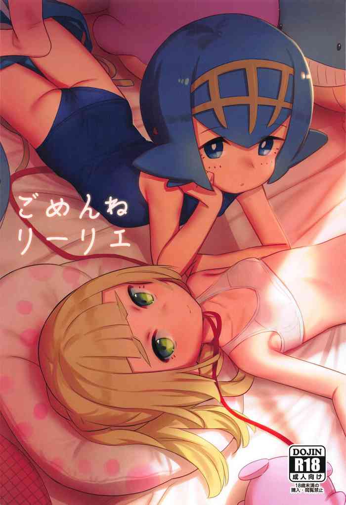 (C95) [PYPYworks (シャモナベ)] ごめんねリーリエ (ポケットモンスター サン・ムーン) [英訳]