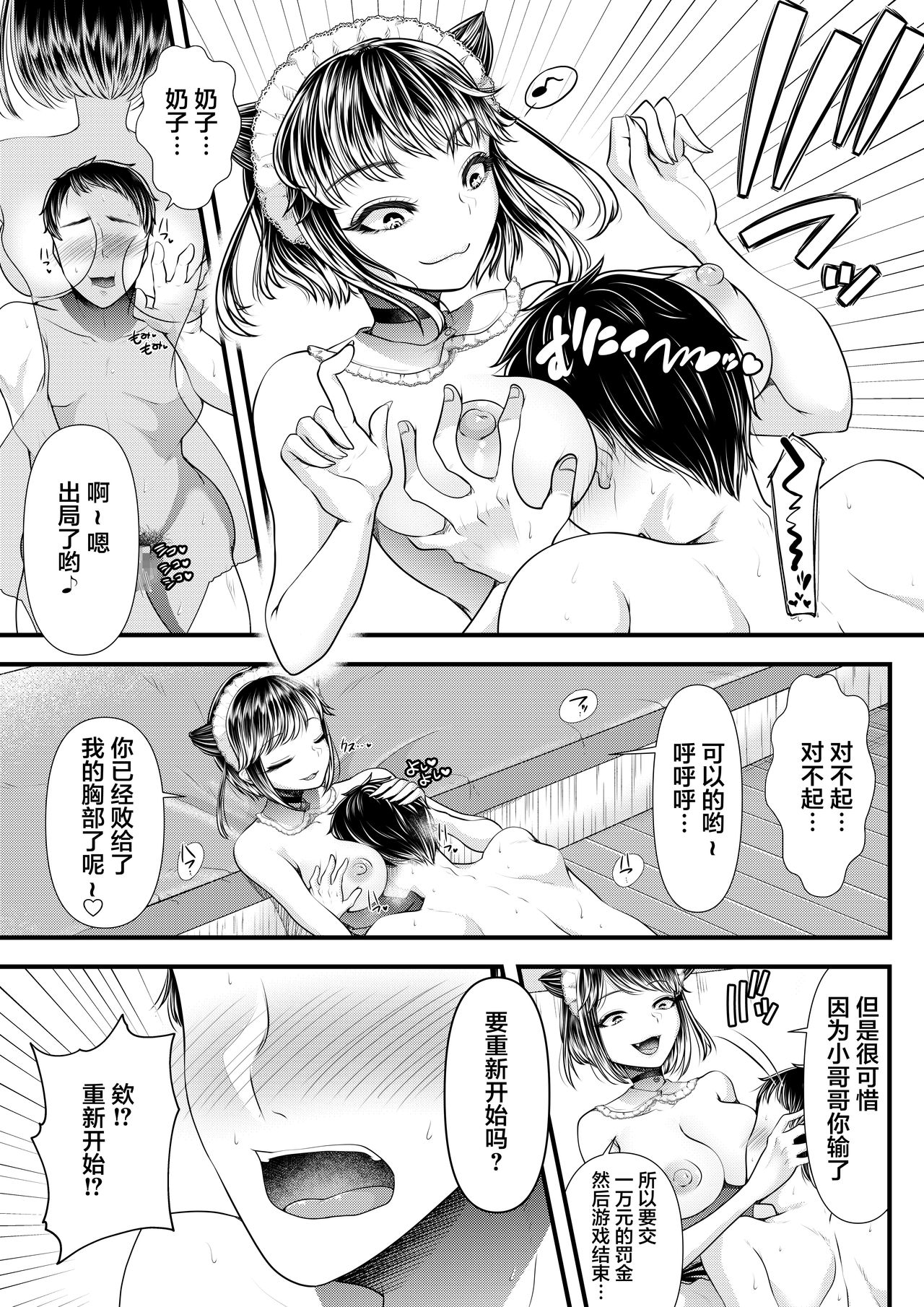 [ブリッツクリーク (電池)] M男向けオナクラ～小悪魔のイタズラ～ [中国翻訳]