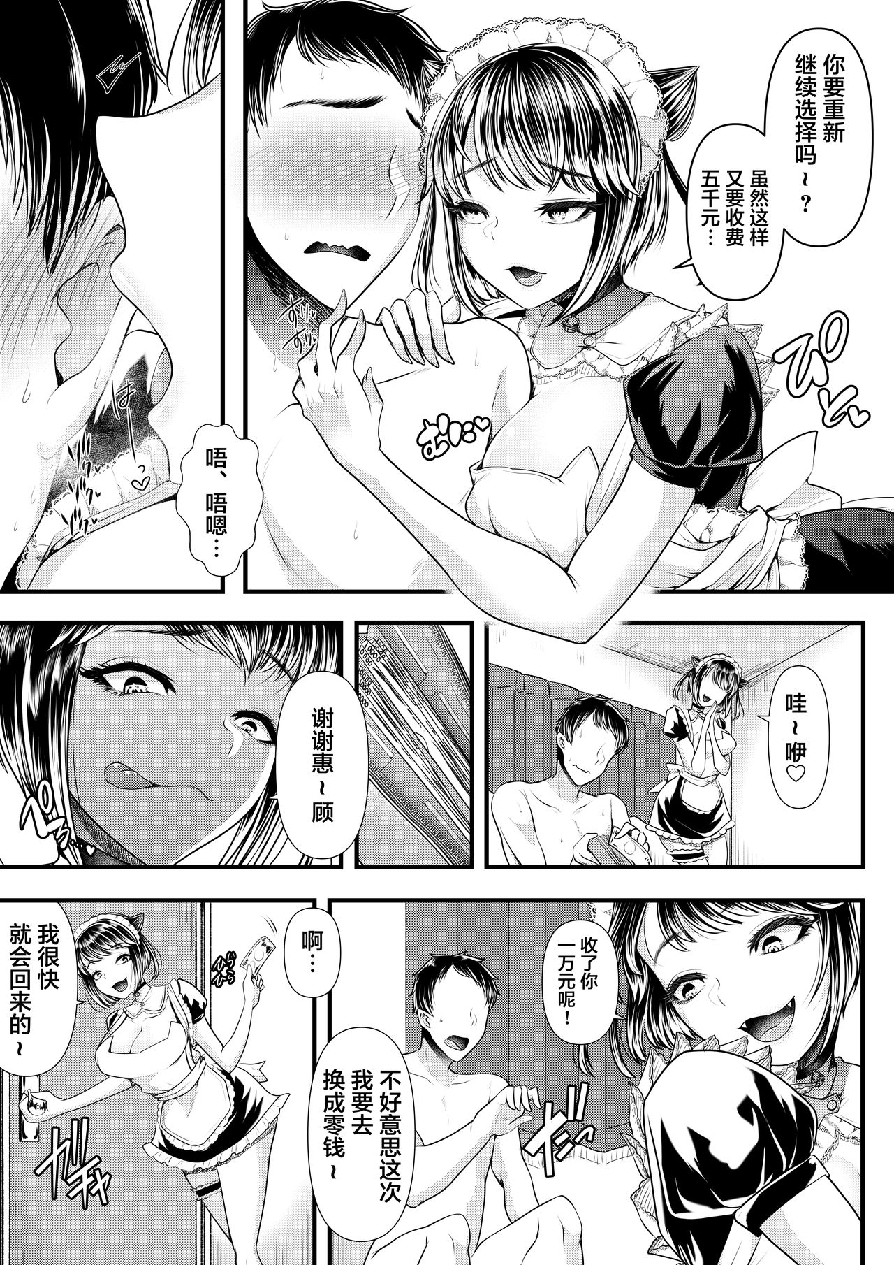 [ブリッツクリーク (電池)] M男向けオナクラ～小悪魔のイタズラ～ [中国翻訳]