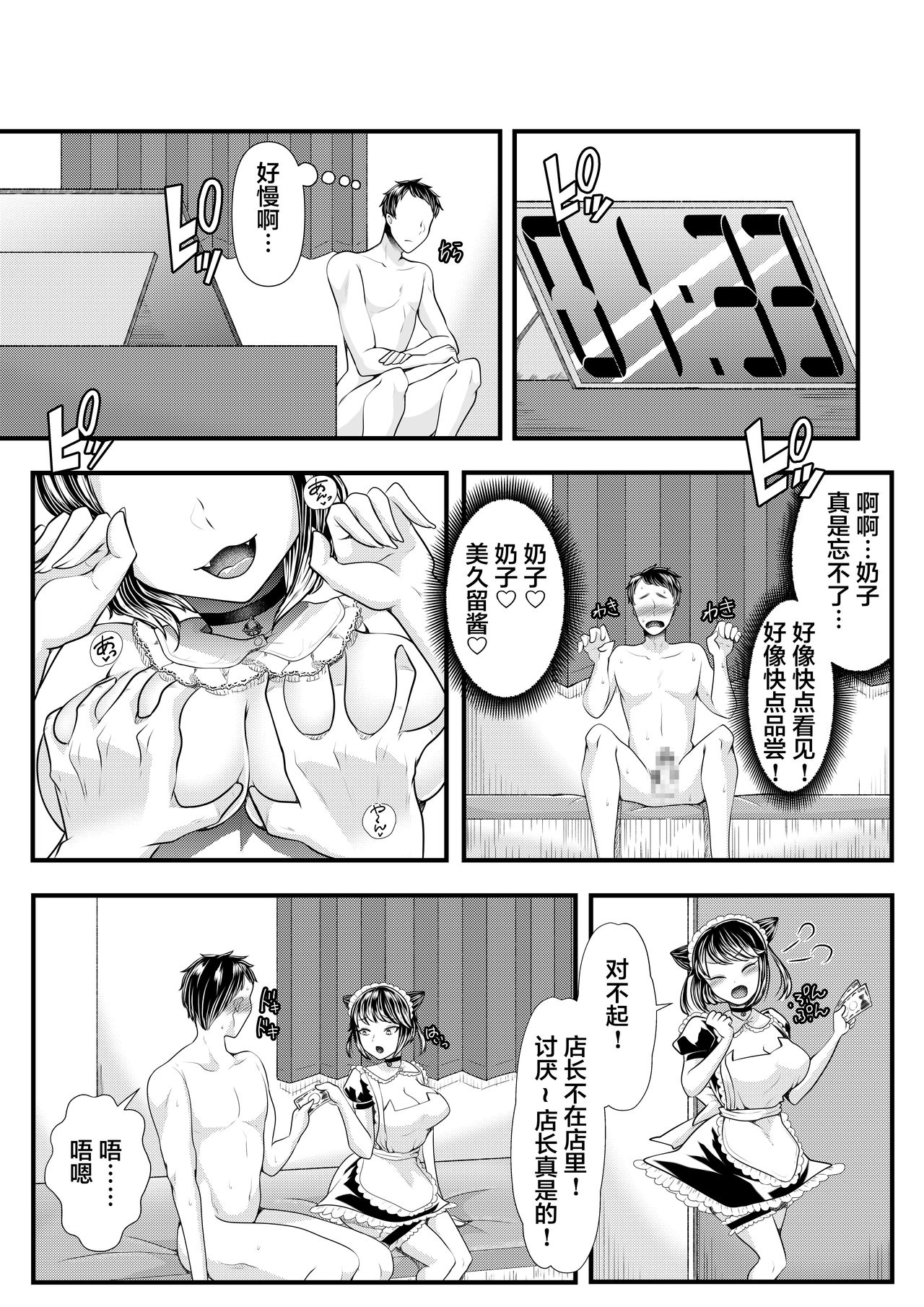 [ブリッツクリーク (電池)] M男向けオナクラ～小悪魔のイタズラ～ [中国翻訳]